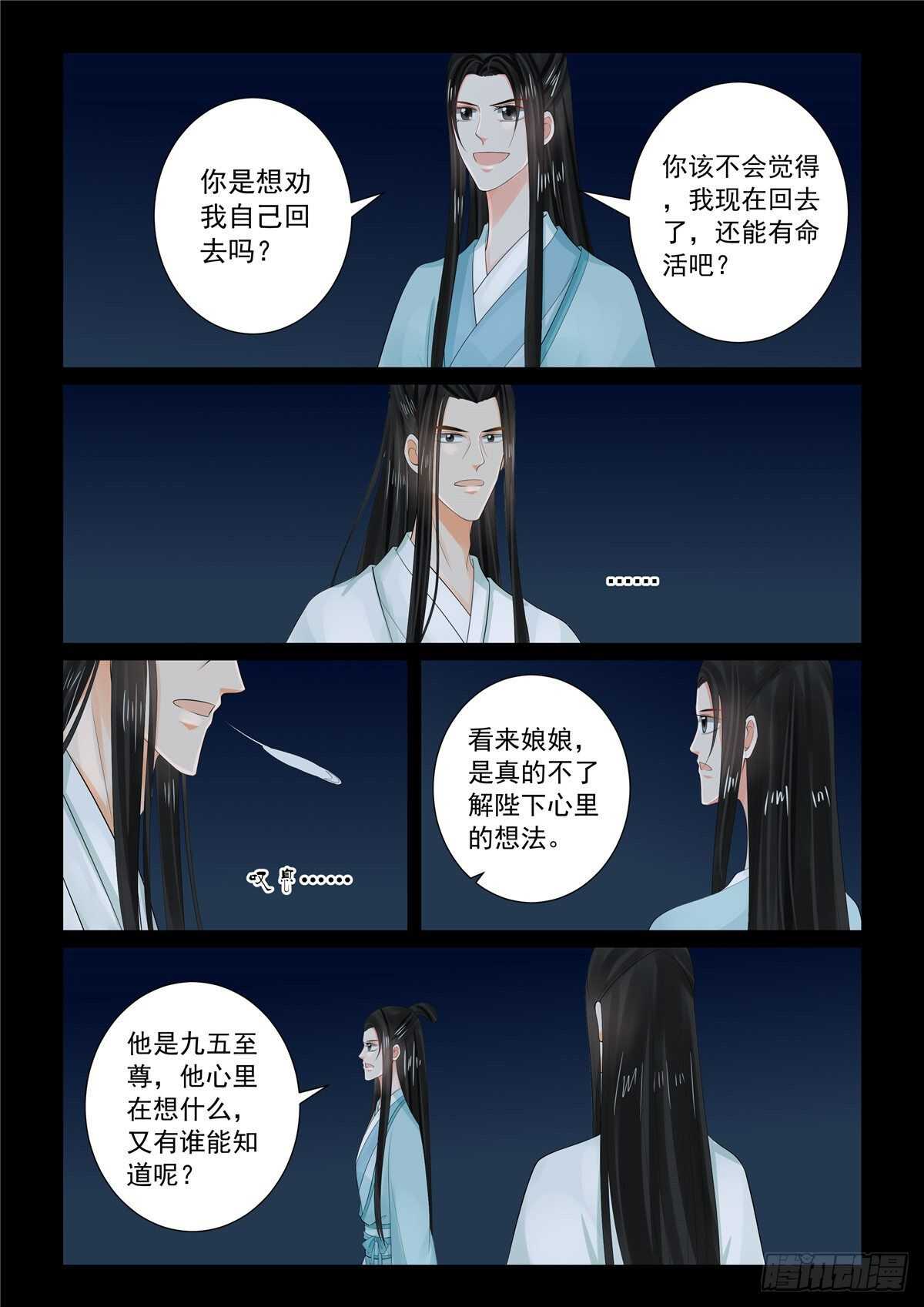 《重生之慕甄（全彩版）》第九十章 上 错过 第12页
