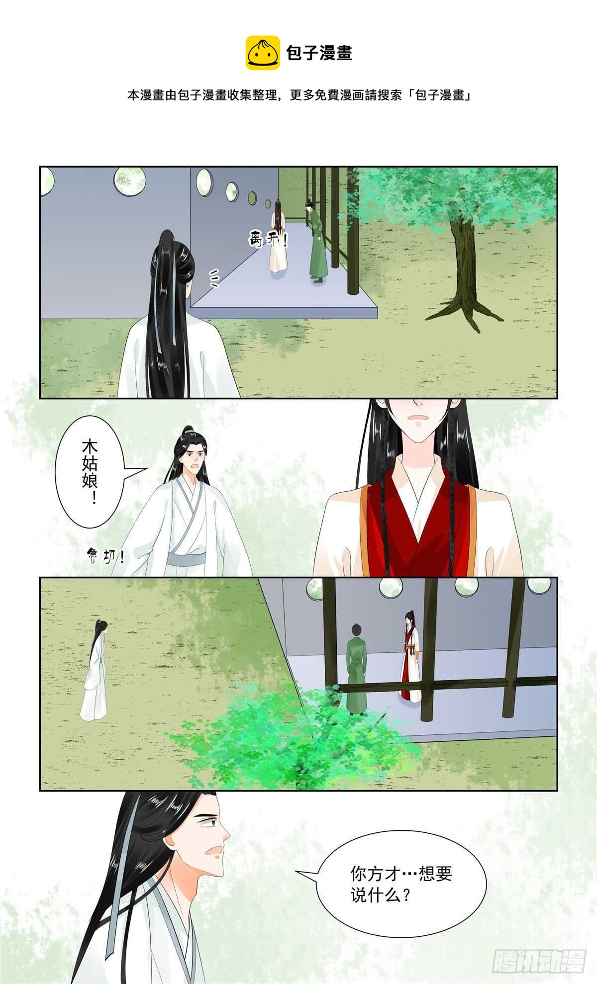 《重生之慕甄（全彩版）》第九十章 上 错过 第1页