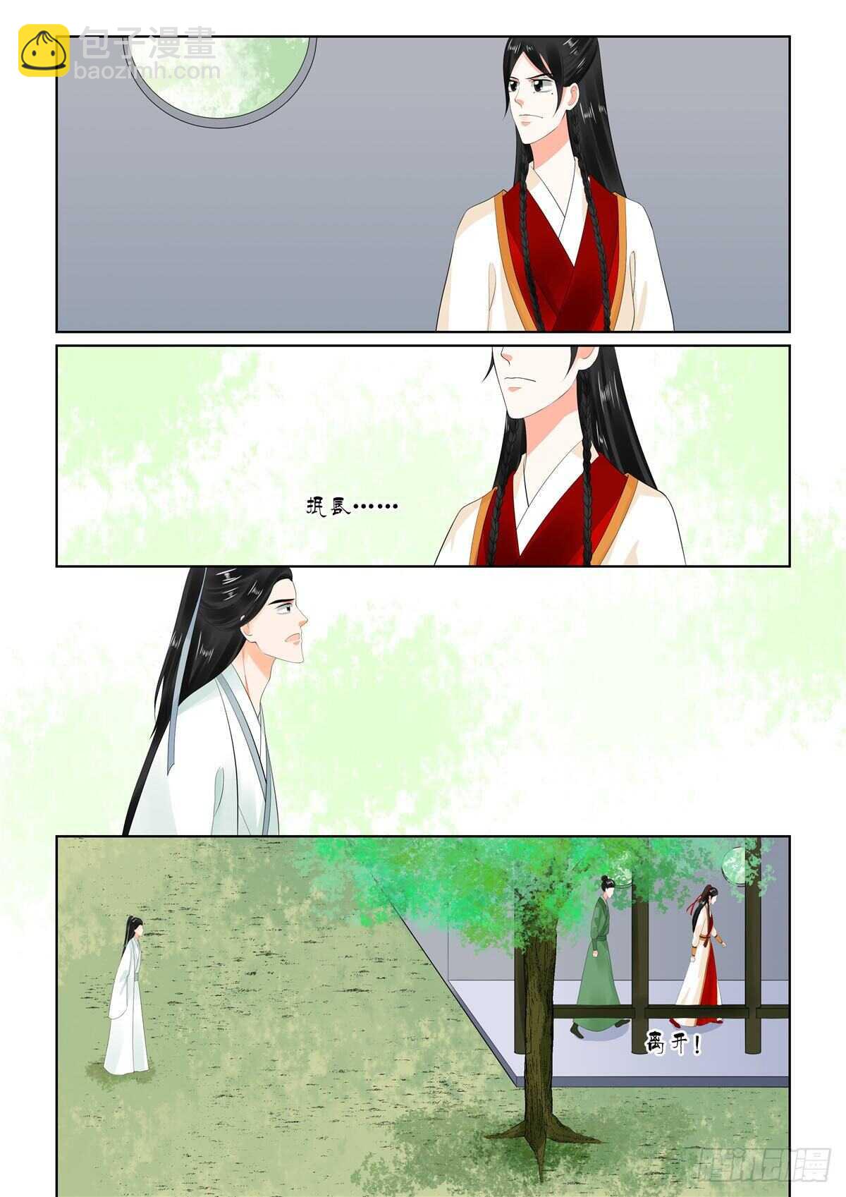 《重生之慕甄（全彩版）》第九十章 上 错过 第2页
