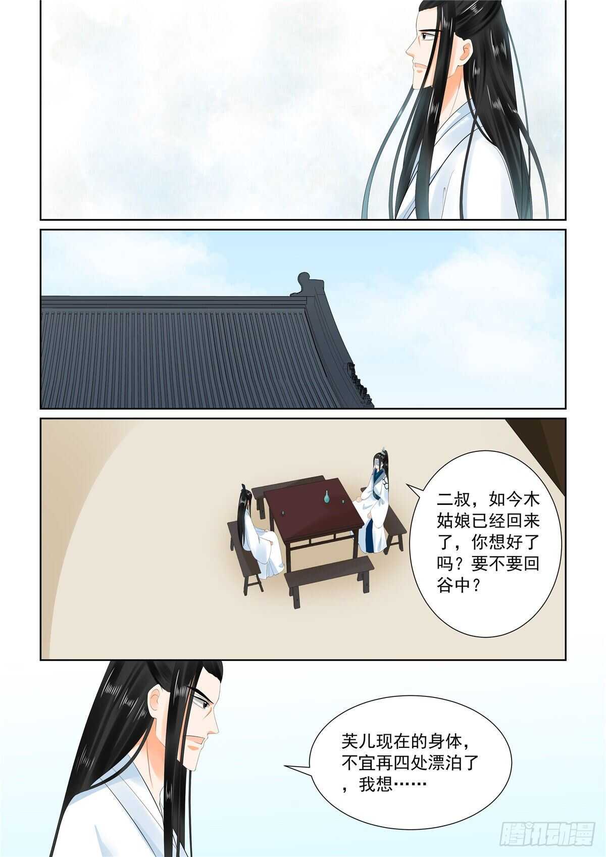 《重生之慕甄（全彩版）》第九十章 上 错过 第5页