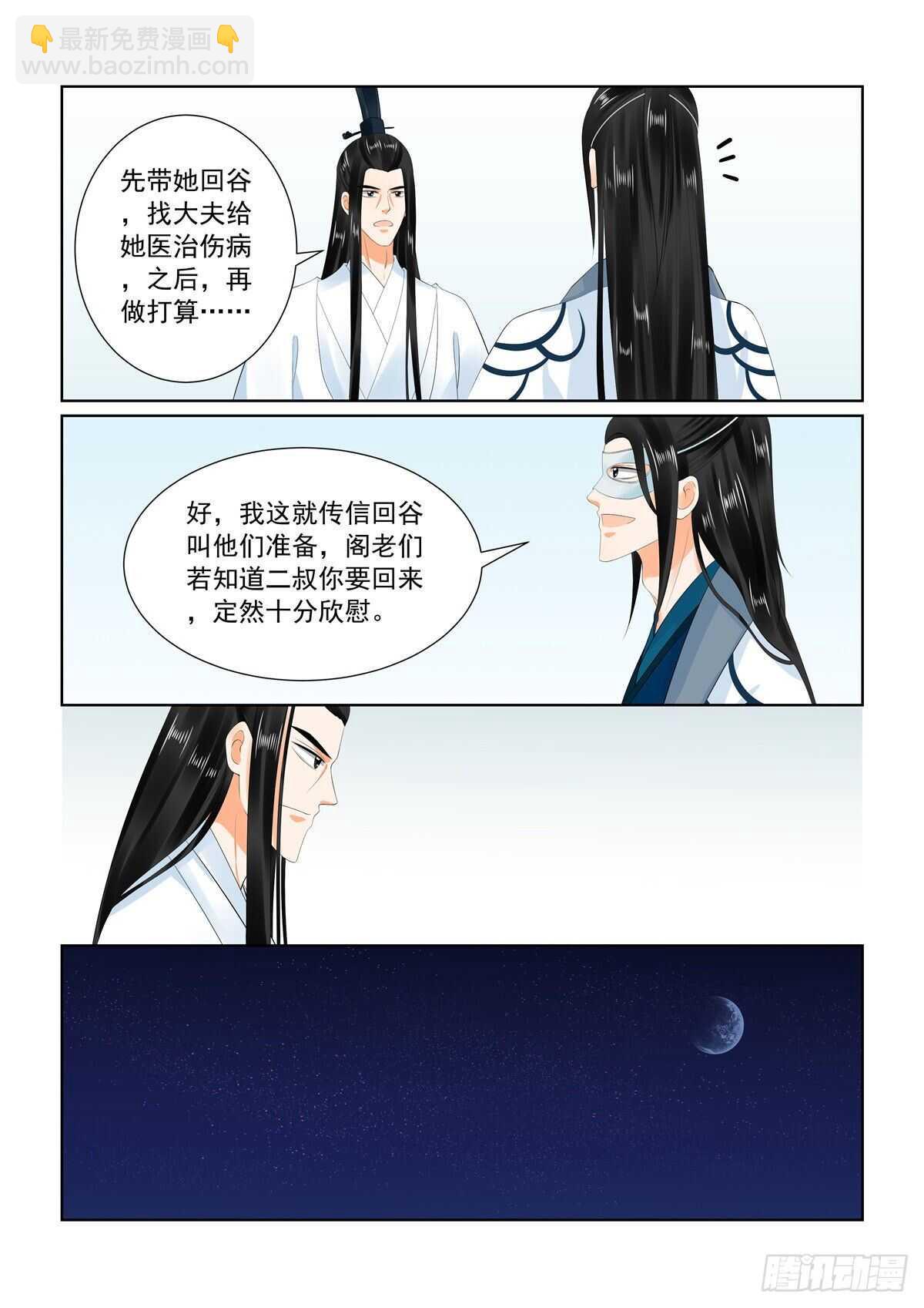 《重生之慕甄（全彩版）》第九十章 上 错过 第6页