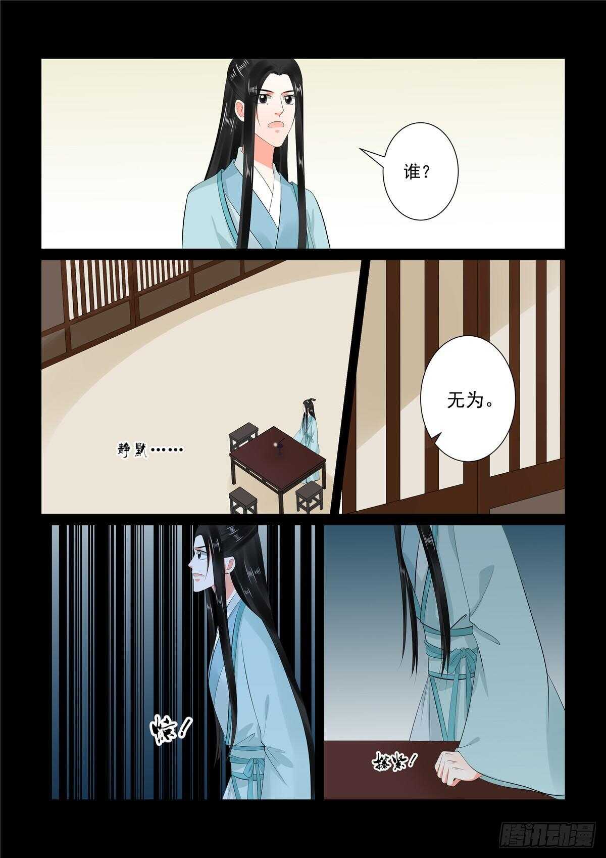 《重生之慕甄（全彩版）》第九十章 上 错过 第8页