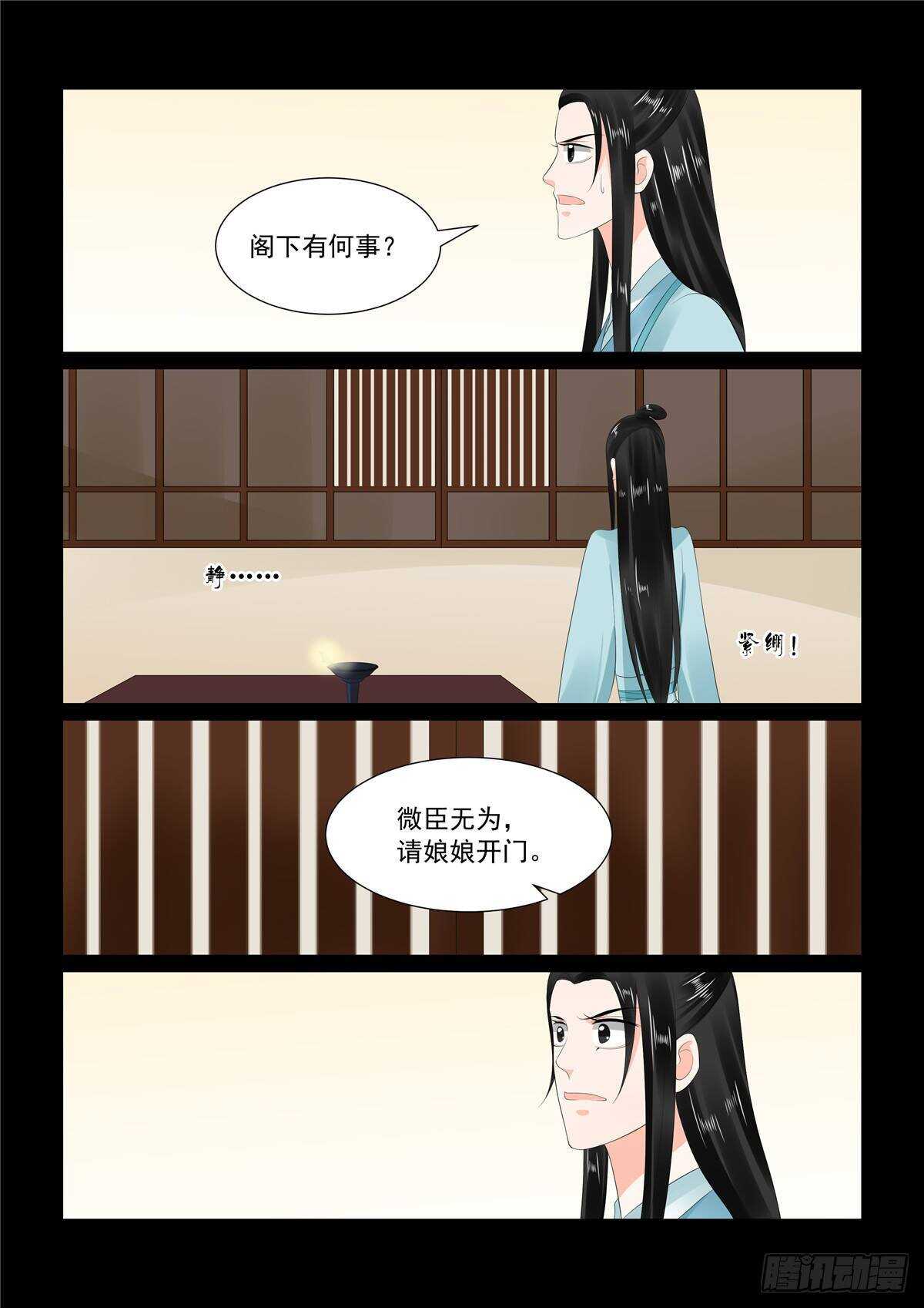 《重生之慕甄（全彩版）》第九十章 上 错过 第9页