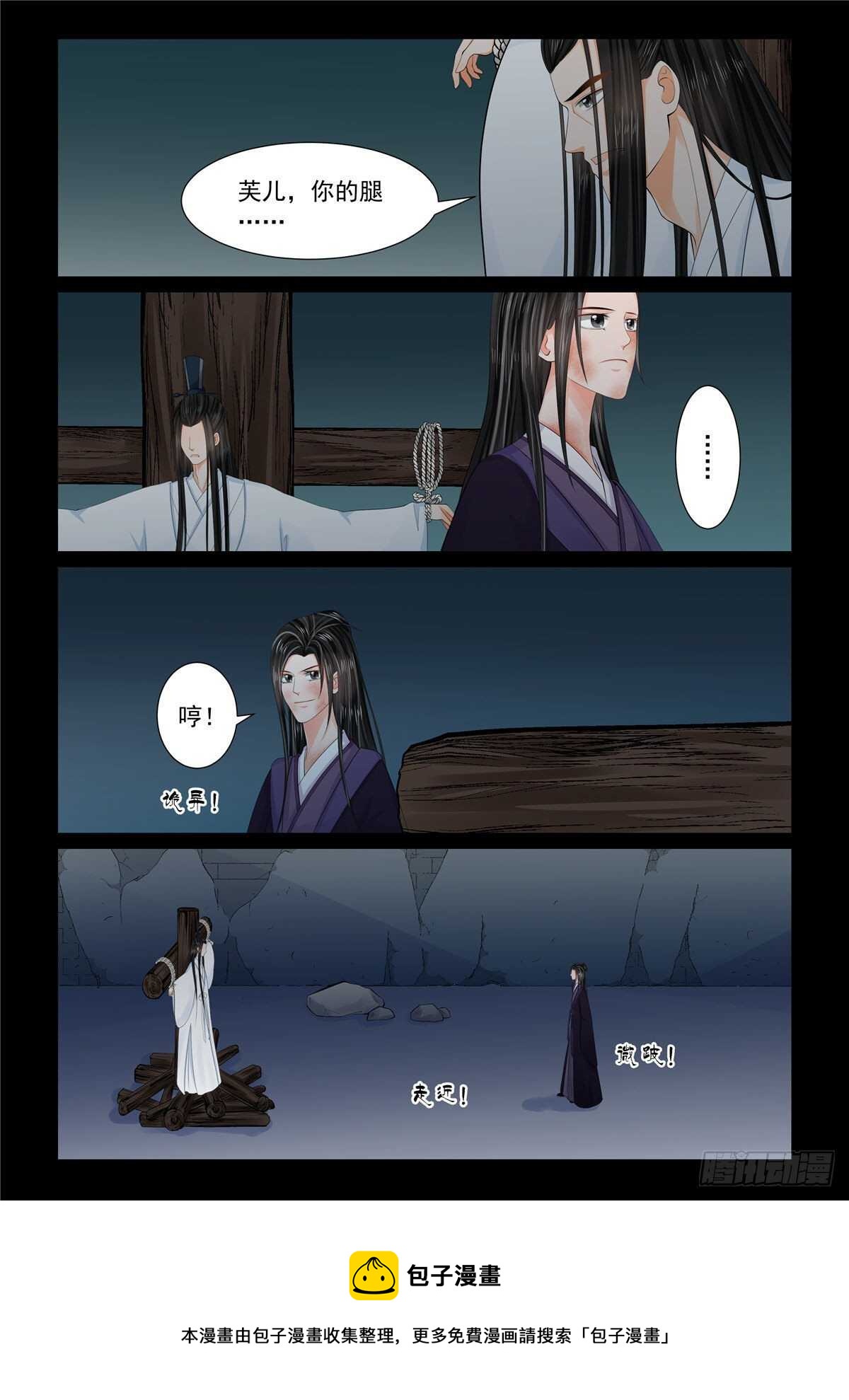 《重生之慕甄（全彩版）》第九十一章 上 献祭 第10页