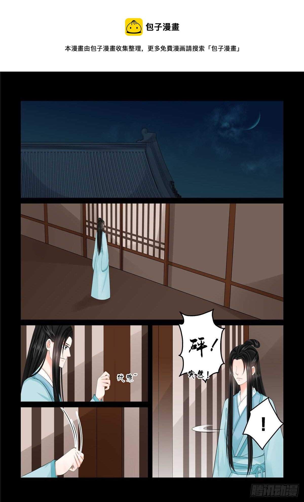 《重生之慕甄（全彩版）》第九十一章 上 献祭 第1页