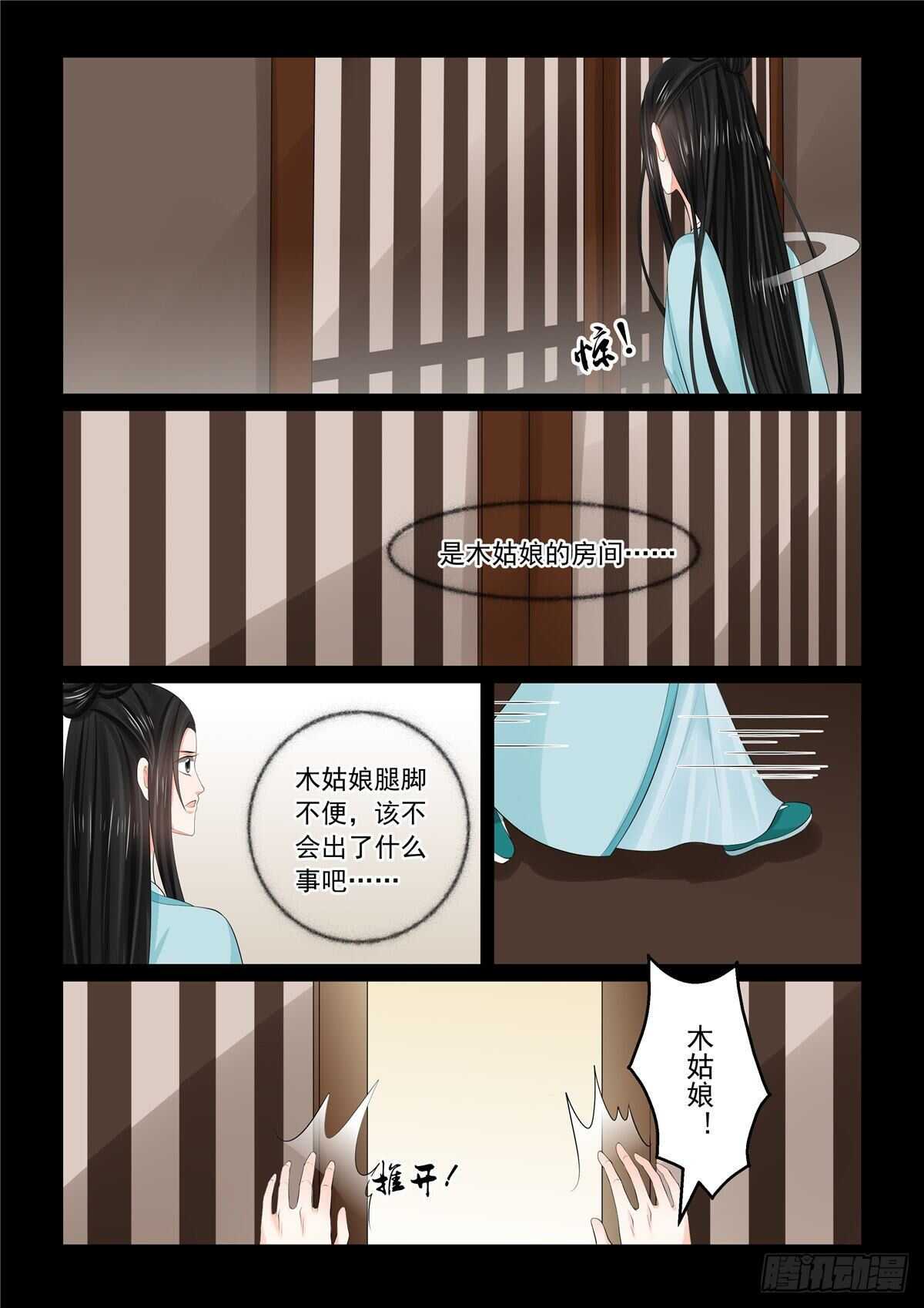 《重生之慕甄（全彩版）》第九十一章 上 献祭 第2页