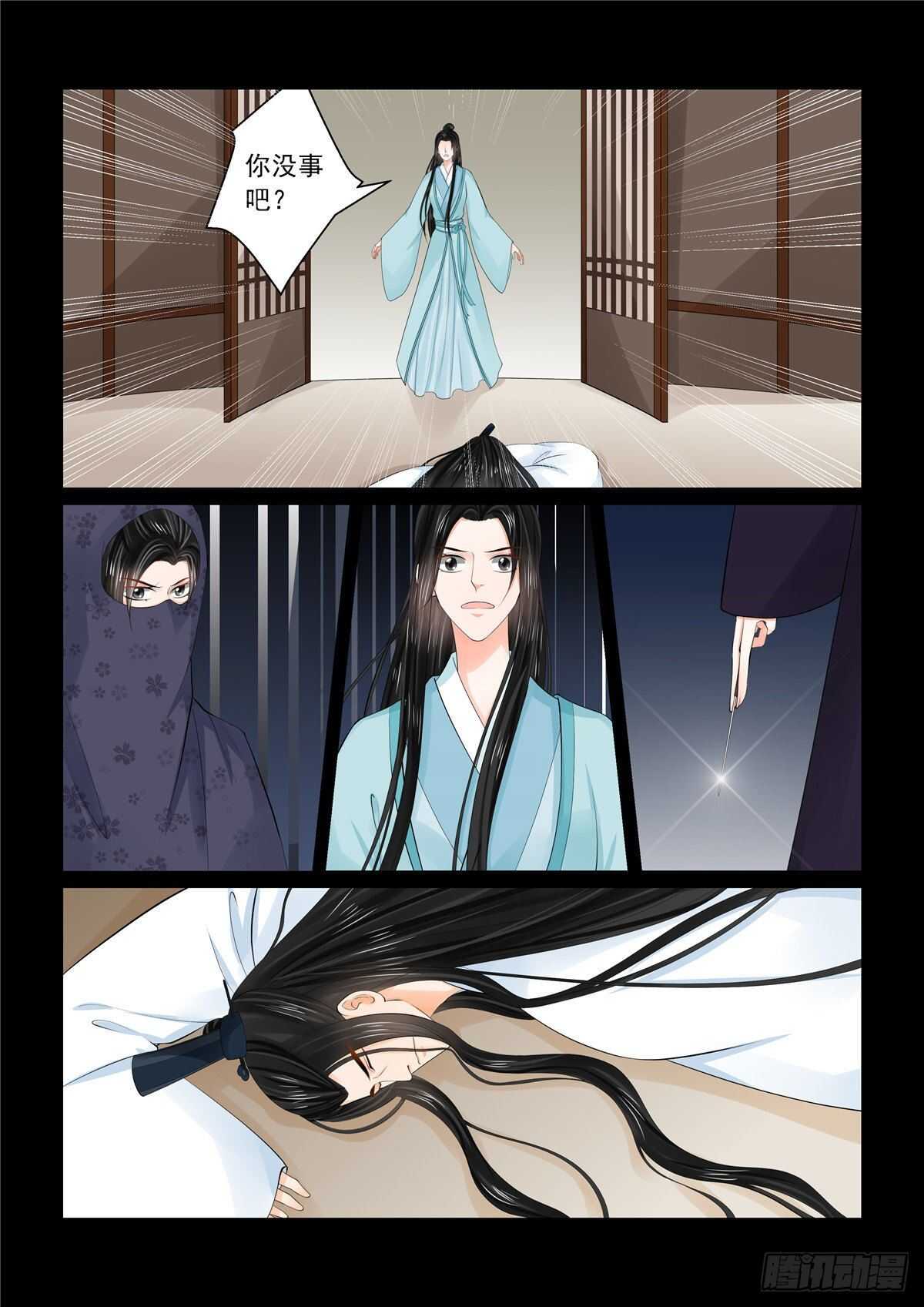 《重生之慕甄（全彩版）》第九十一章 上 献祭 第3页