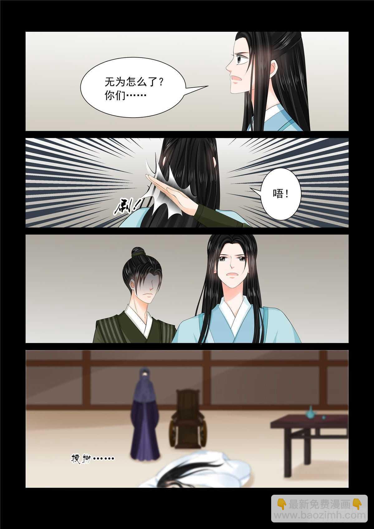 《重生之慕甄（全彩版）》第九十一章 上 献祭 第4页