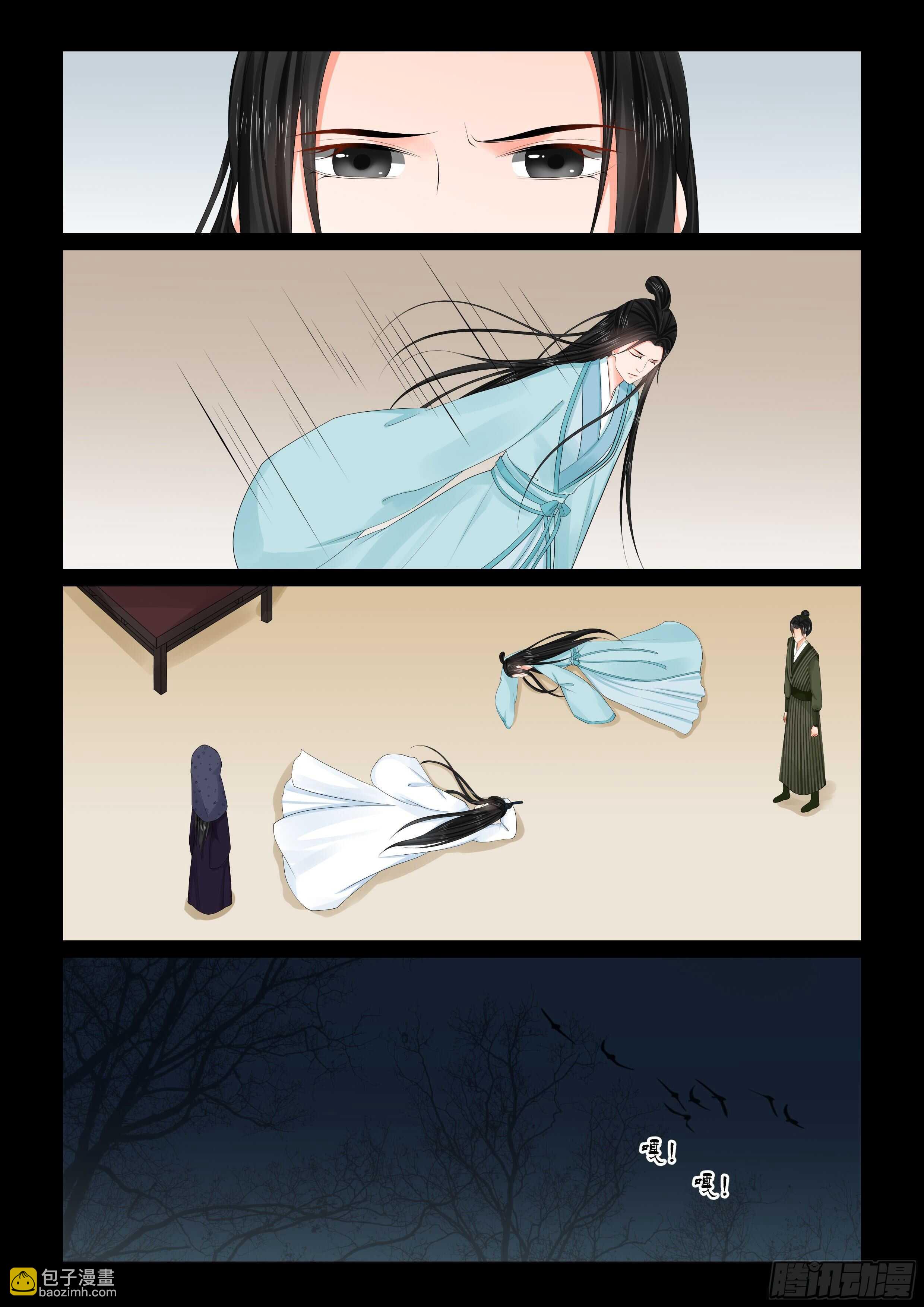 《重生之慕甄（全彩版）》第九十一章 上 献祭 第5页