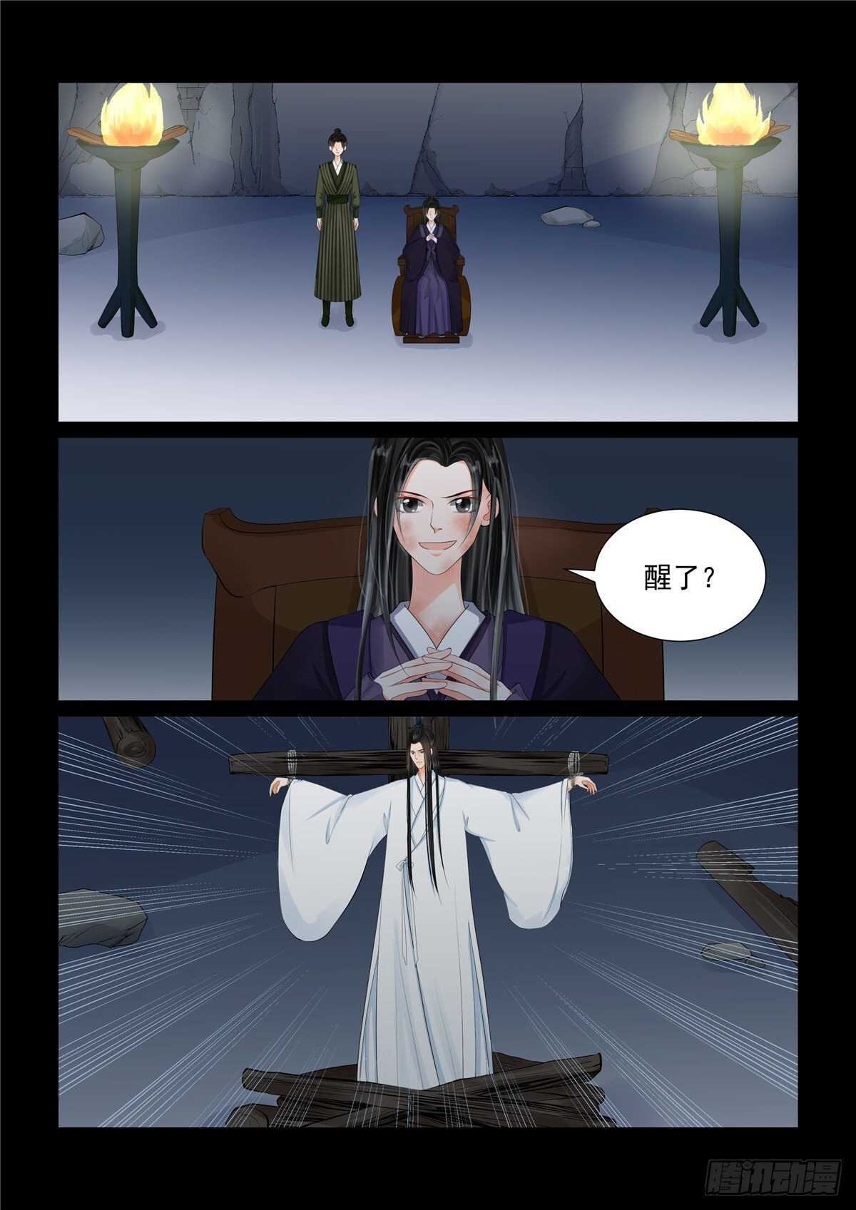 《重生之慕甄（全彩版）》第九十一章 上 献祭 第7页