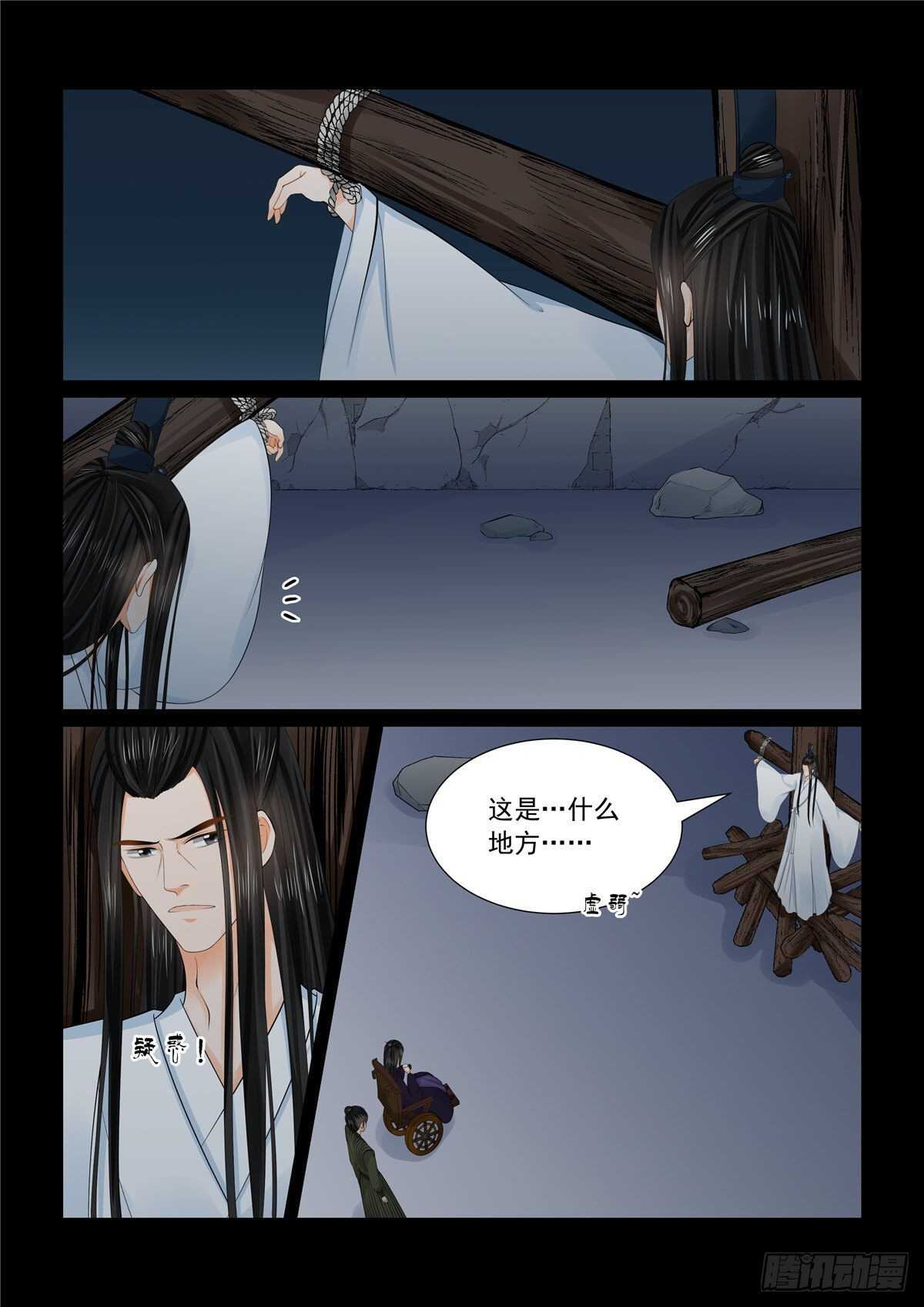 《重生之慕甄（全彩版）》第九十一章 上 献祭 第8页