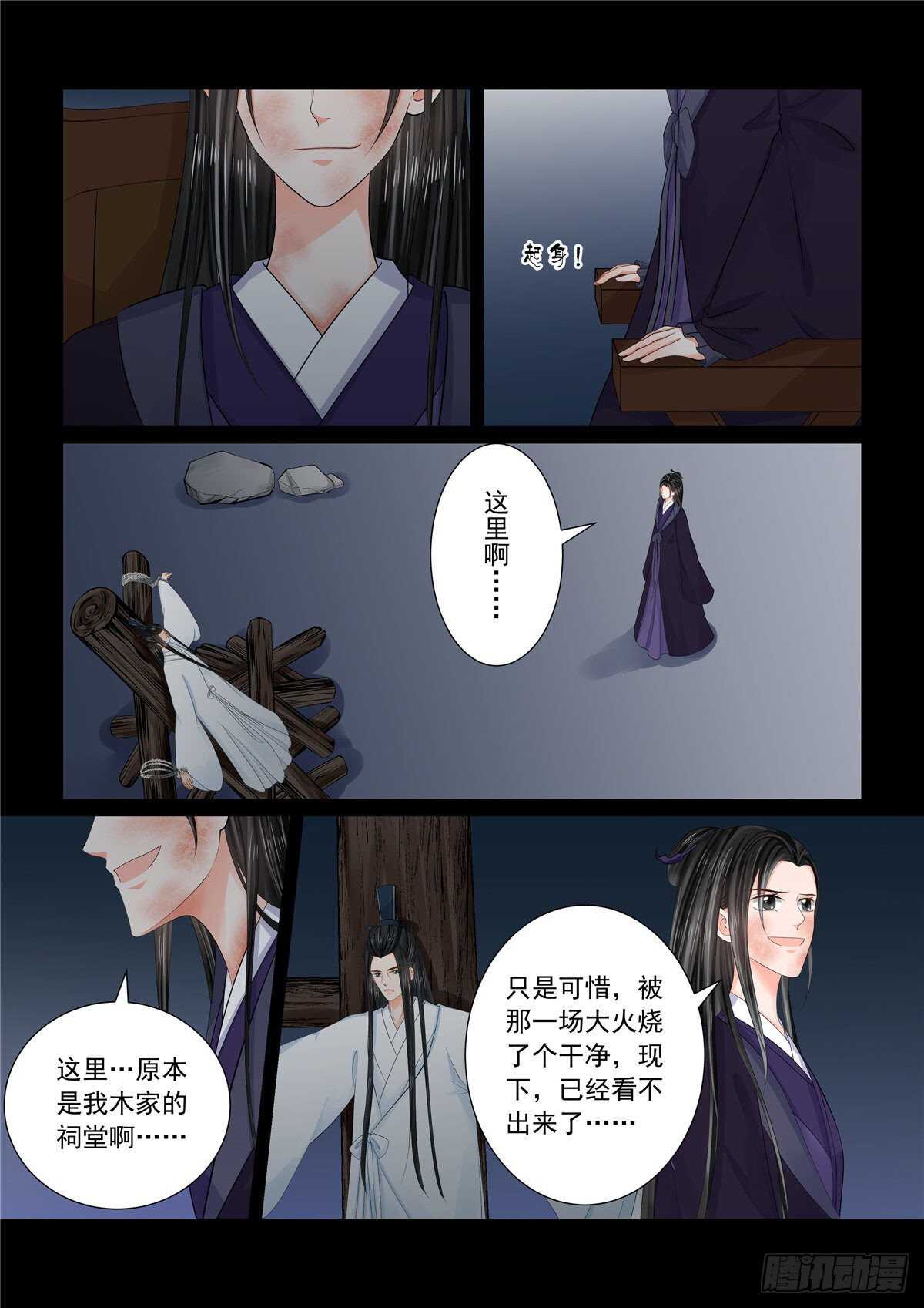《重生之慕甄（全彩版）》第九十一章 上 献祭 第9页