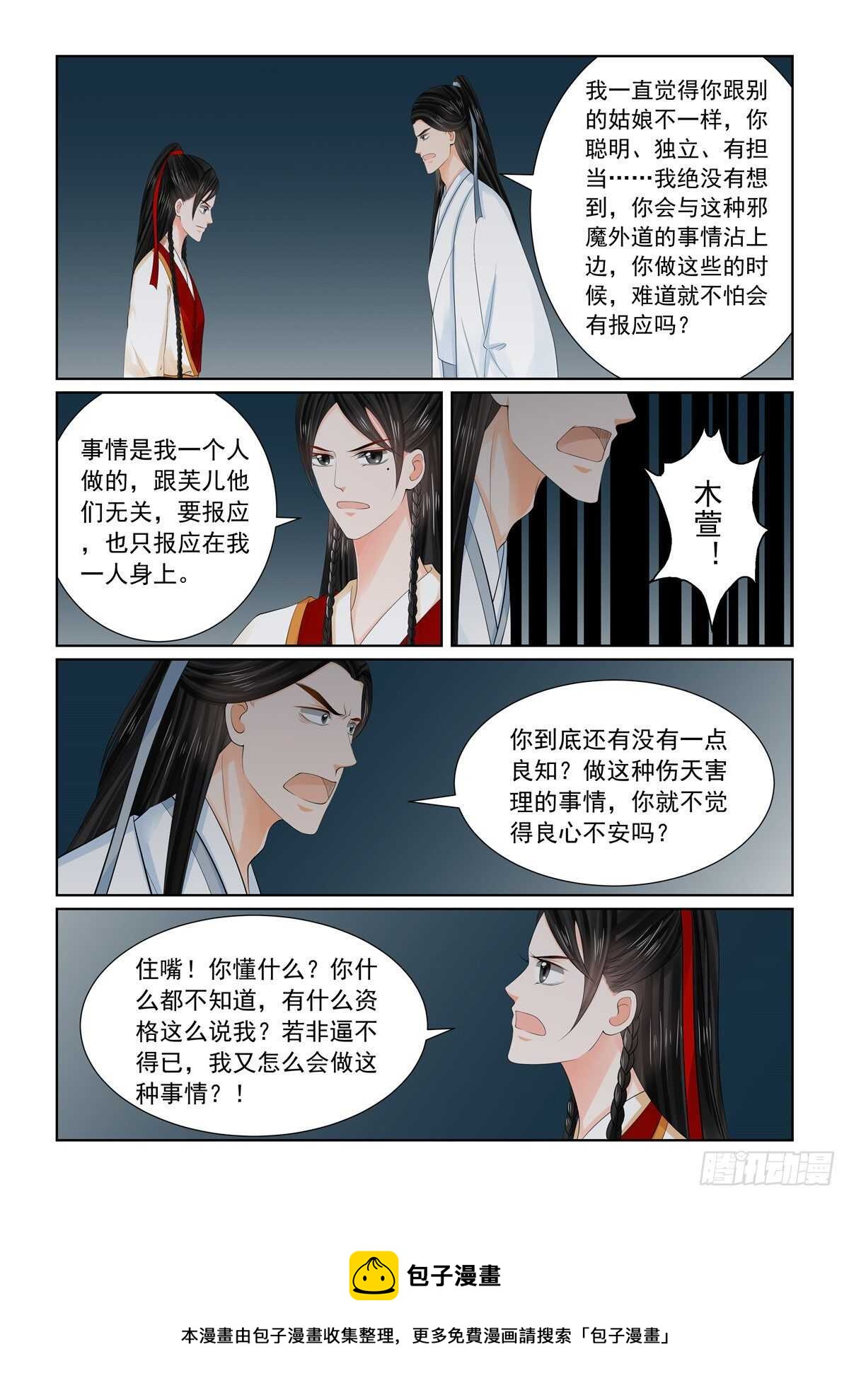《重生之慕甄（全彩版）》第九十一章 下 献祭2 第10页