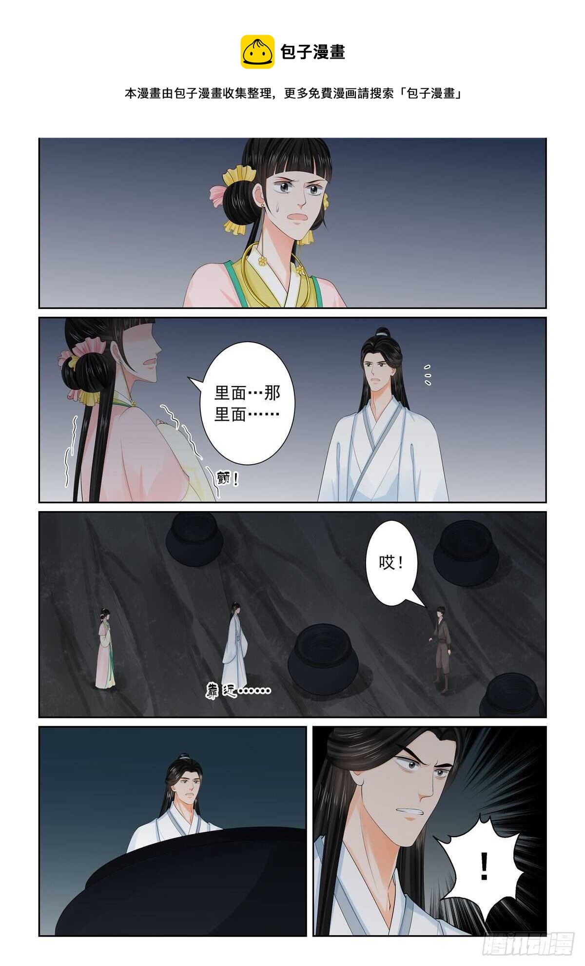 《重生之慕甄（全彩版）》第九十一章 下 献祭2 第1页