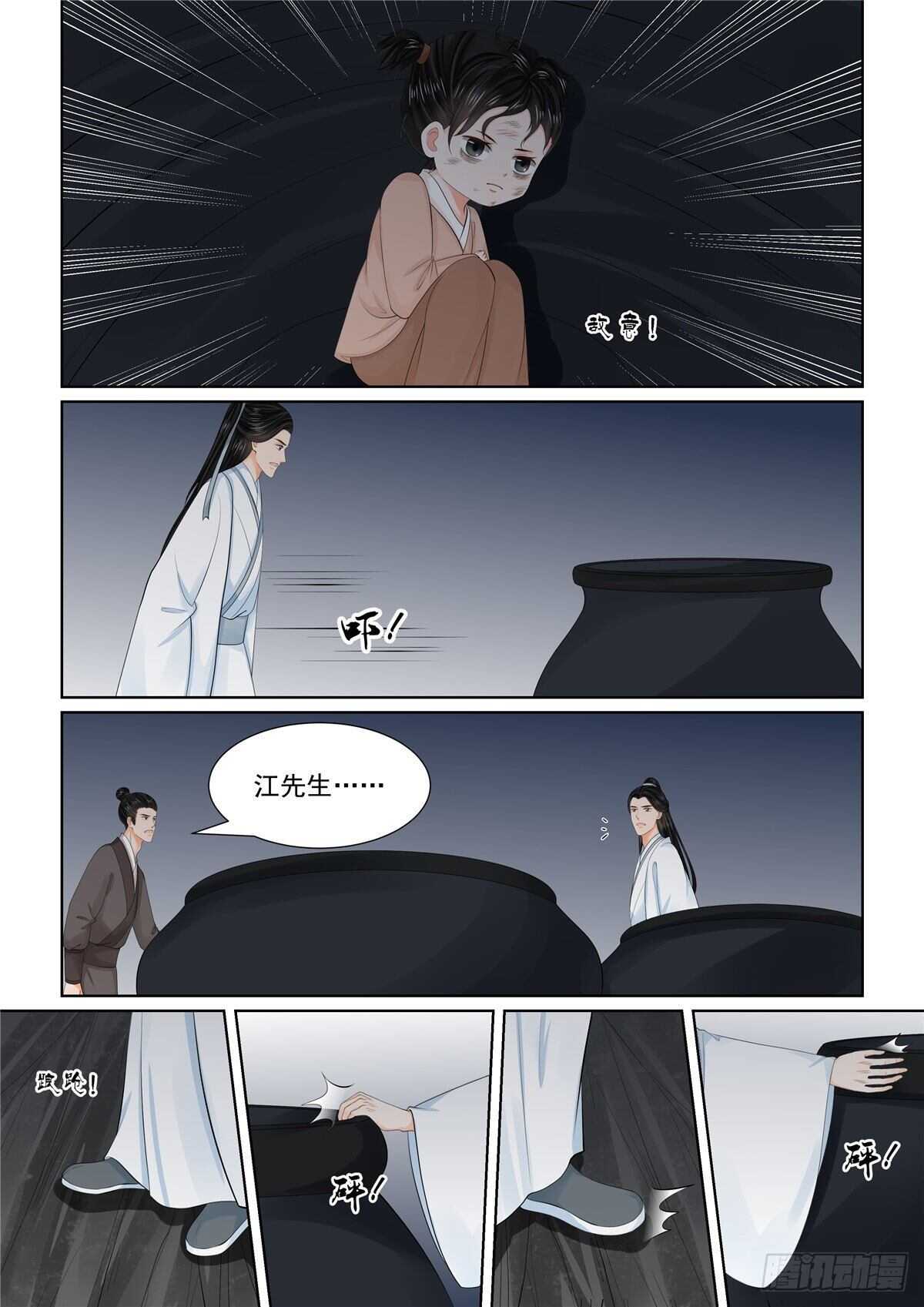 《重生之慕甄（全彩版）》第九十一章 下 献祭2 第2页