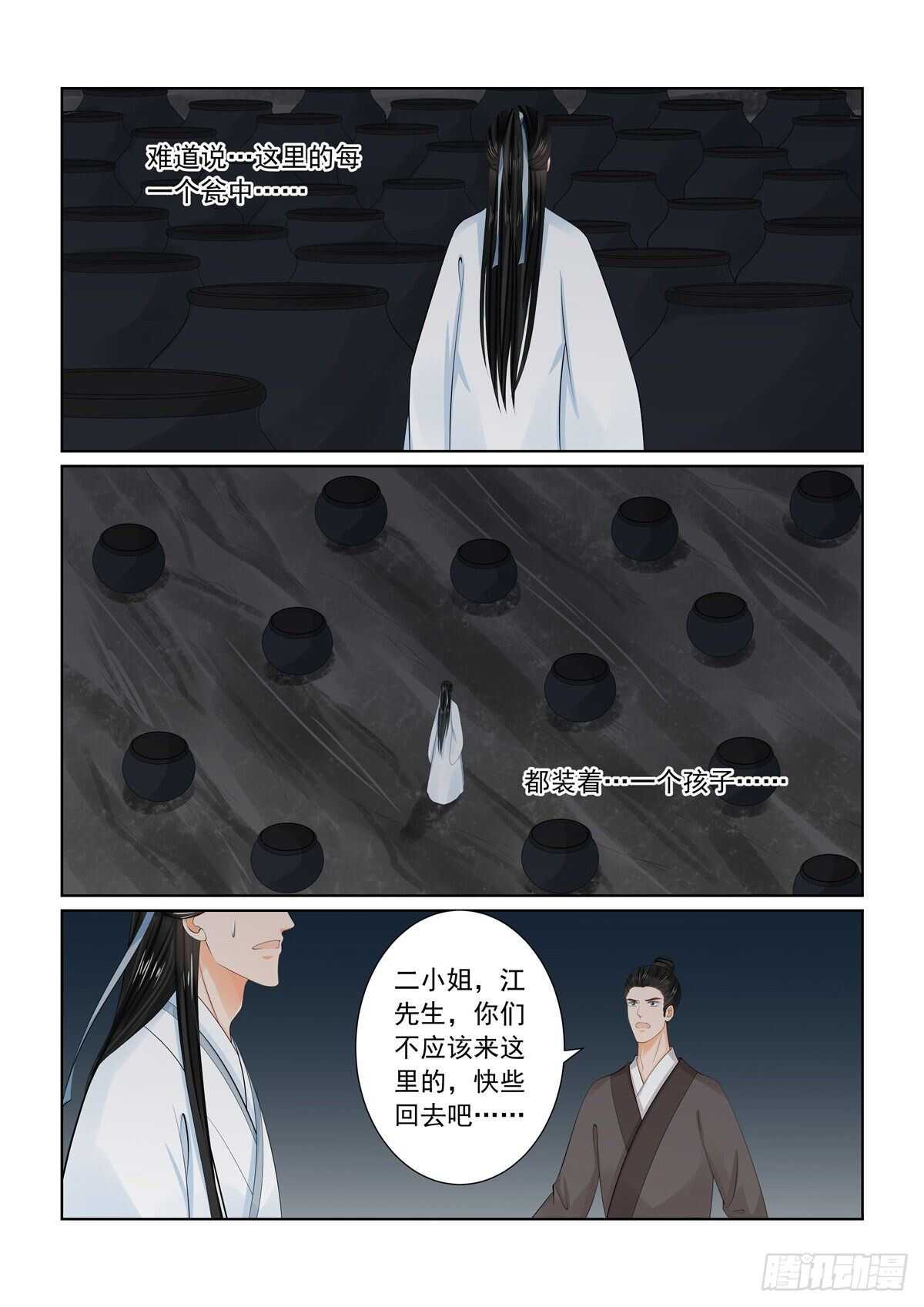 《重生之慕甄（全彩版）》第九十一章 下 献祭2 第4页