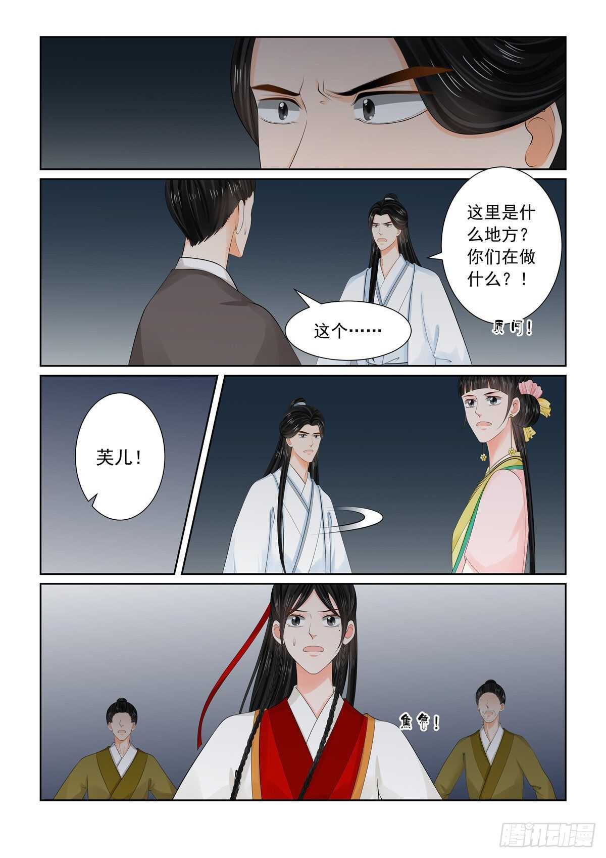 《重生之慕甄（全彩版）》第九十一章 下 献祭2 第5页