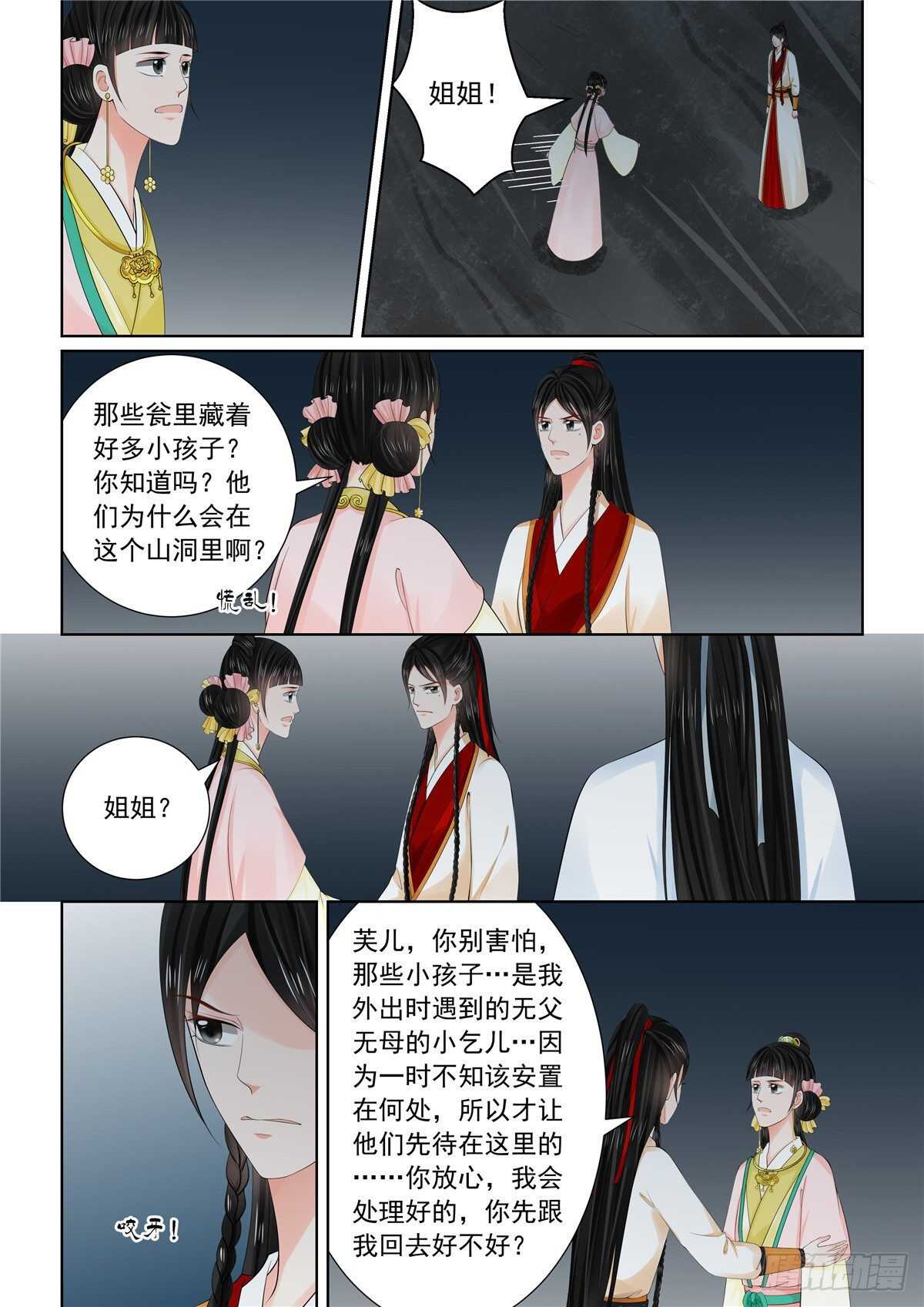 《重生之慕甄（全彩版）》第九十一章 下 献祭2 第6页