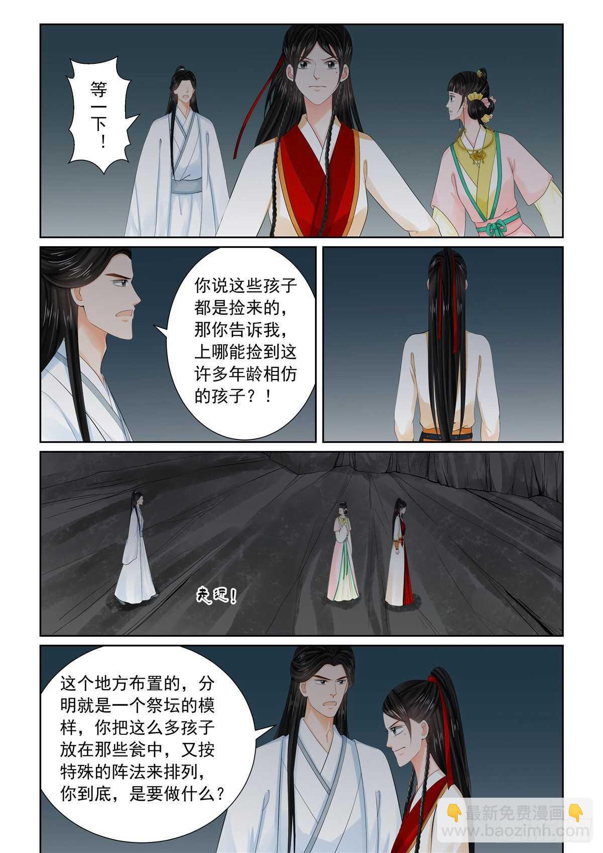 《重生之慕甄（全彩版）》第九十一章 下 献祭2 第7页