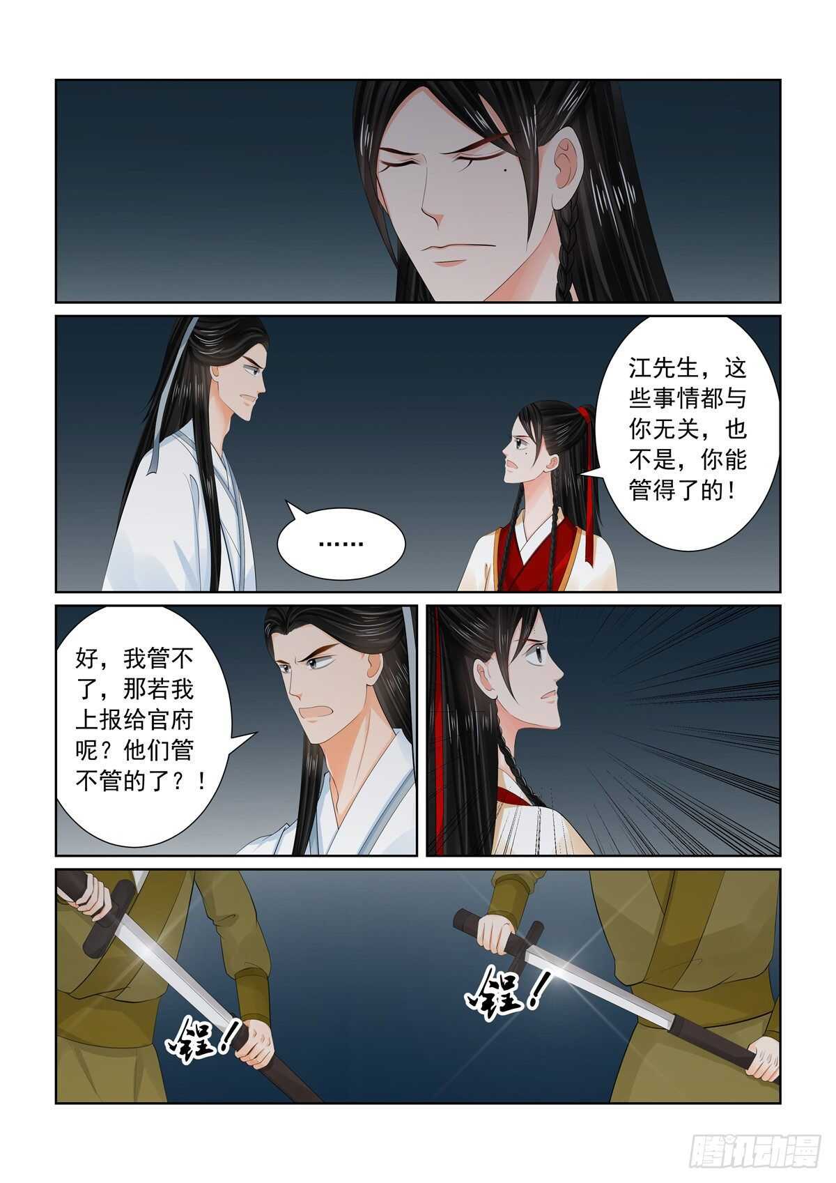 《重生之慕甄（全彩版）》第九十一章 下 献祭2 第8页