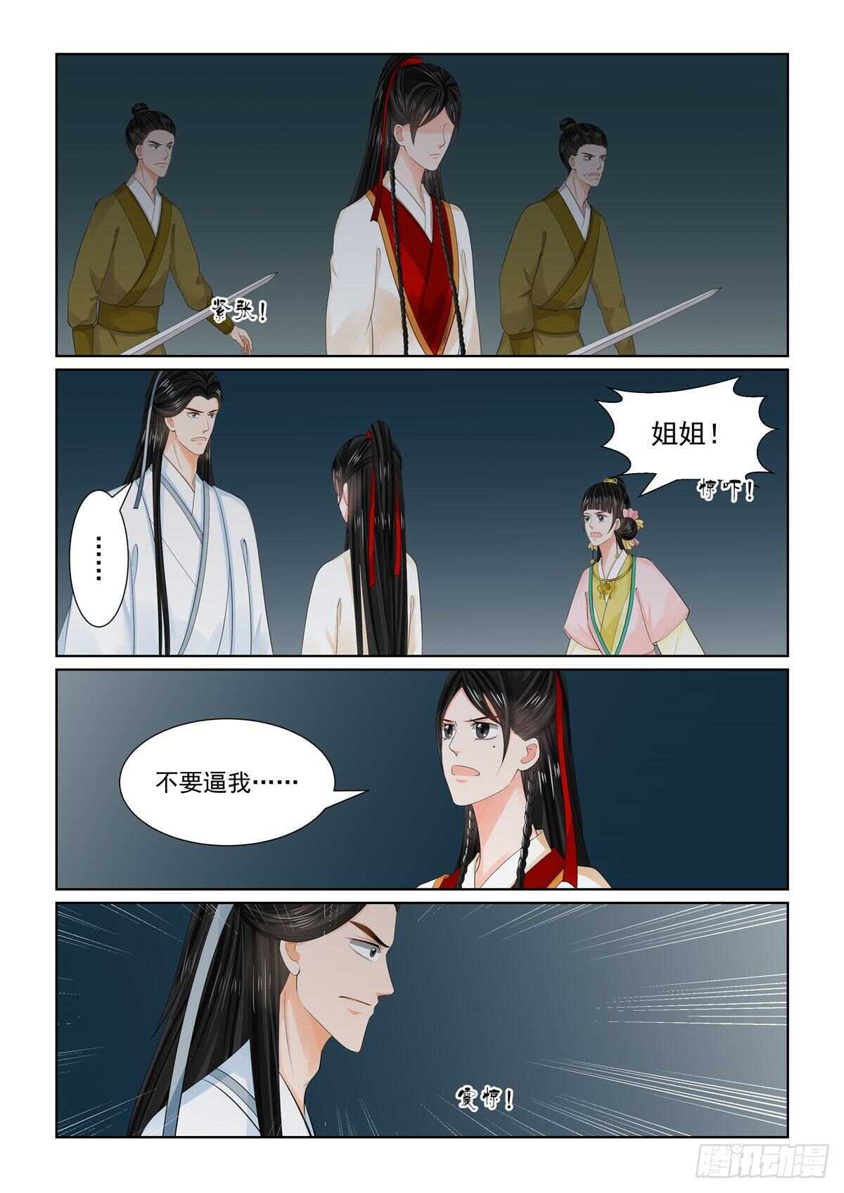 《重生之慕甄（全彩版）》第九十一章 下 献祭2 第9页