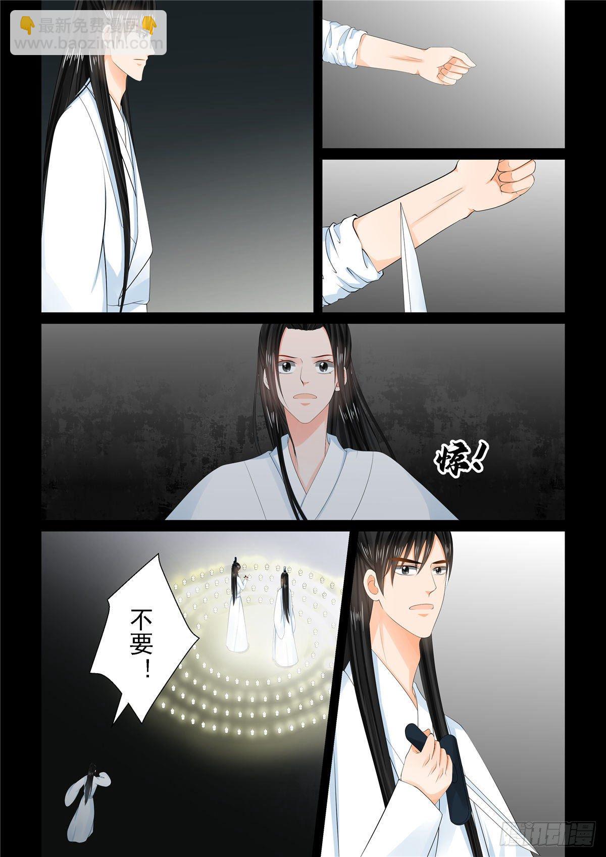 《重生之慕甄（全彩版）》第九十二章 上 了结 第10页