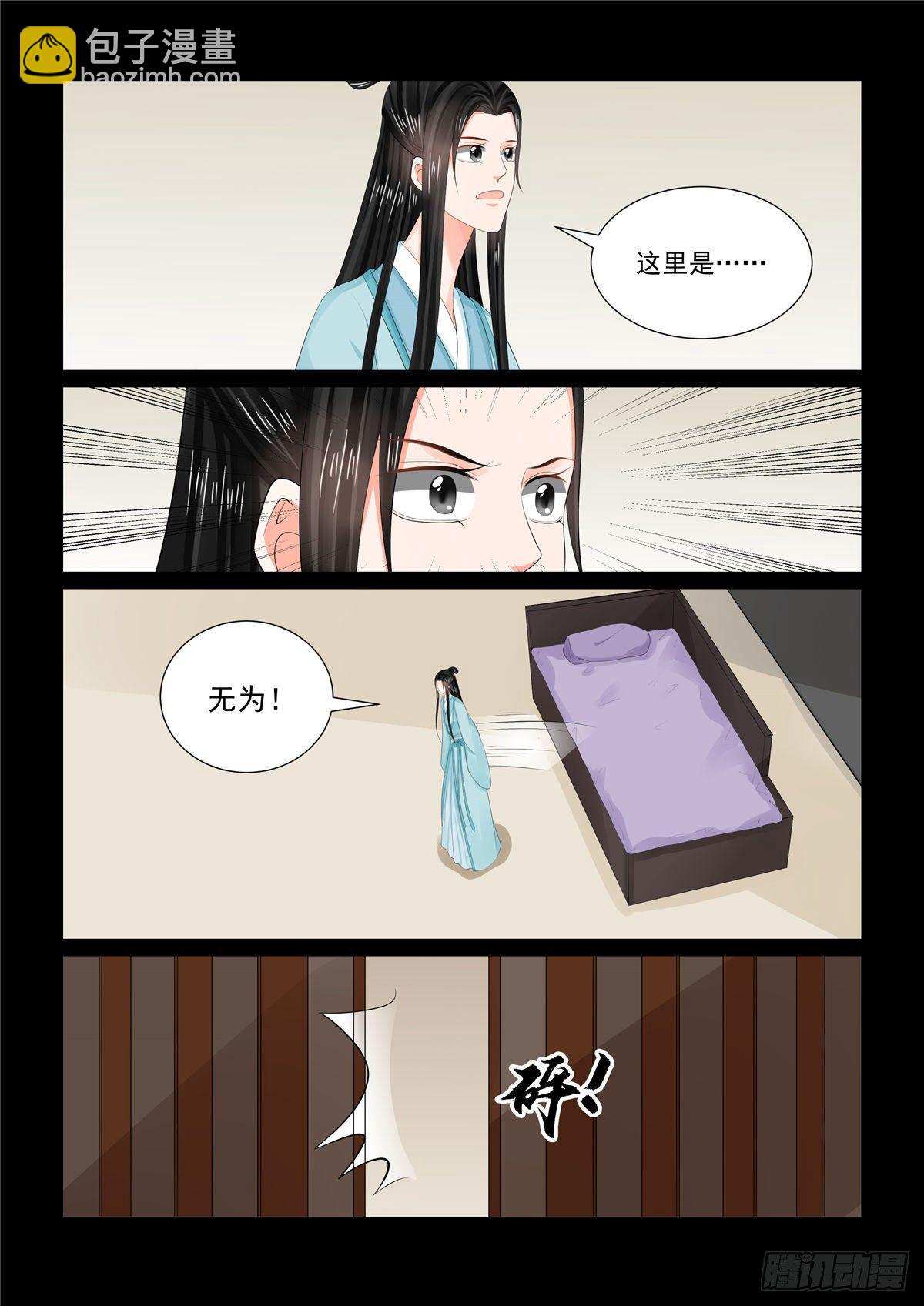 《重生之慕甄（全彩版）》第九十二章 上 了结 第12页