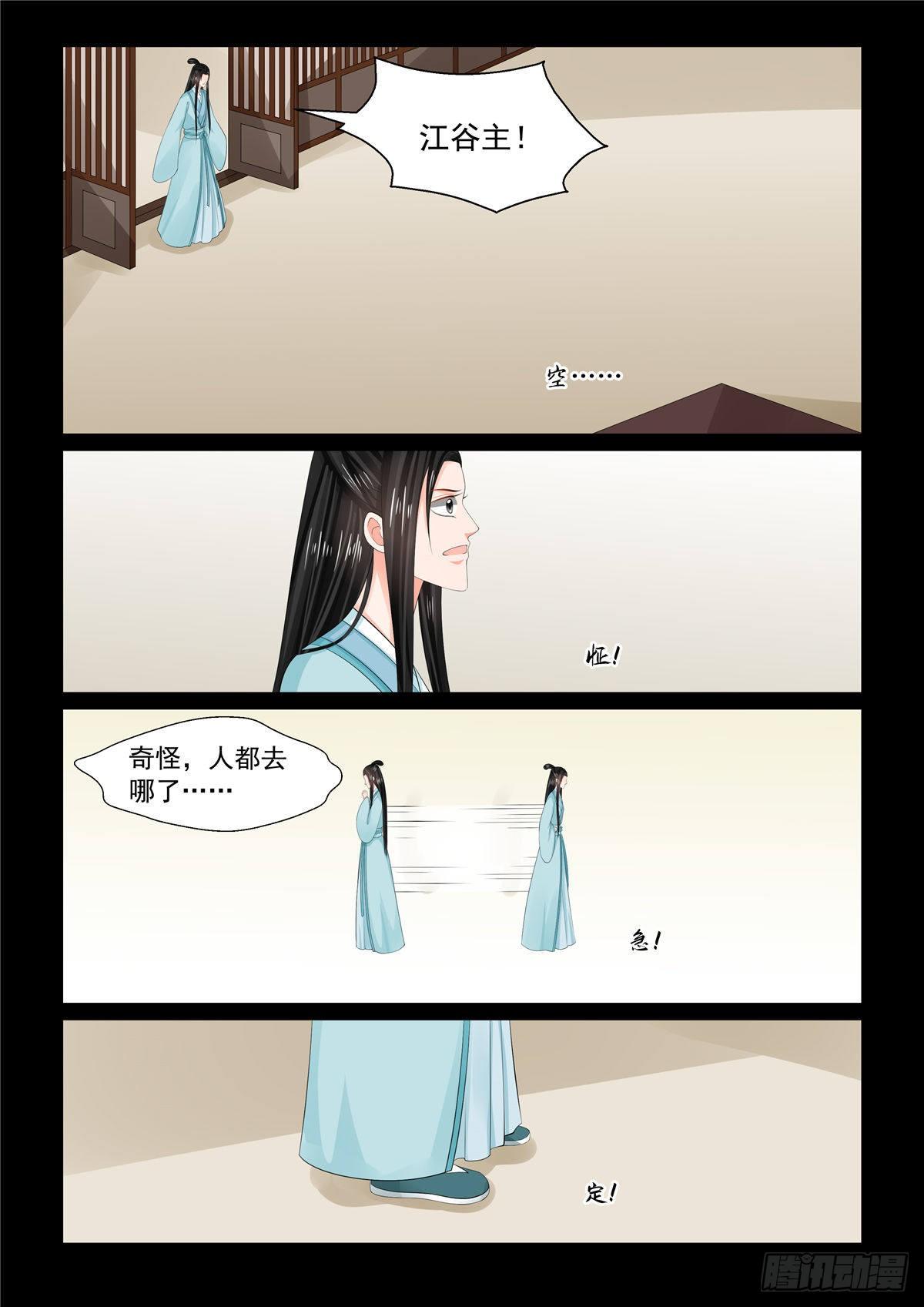 《重生之慕甄（全彩版）》第九十二章 上 了结 第13页