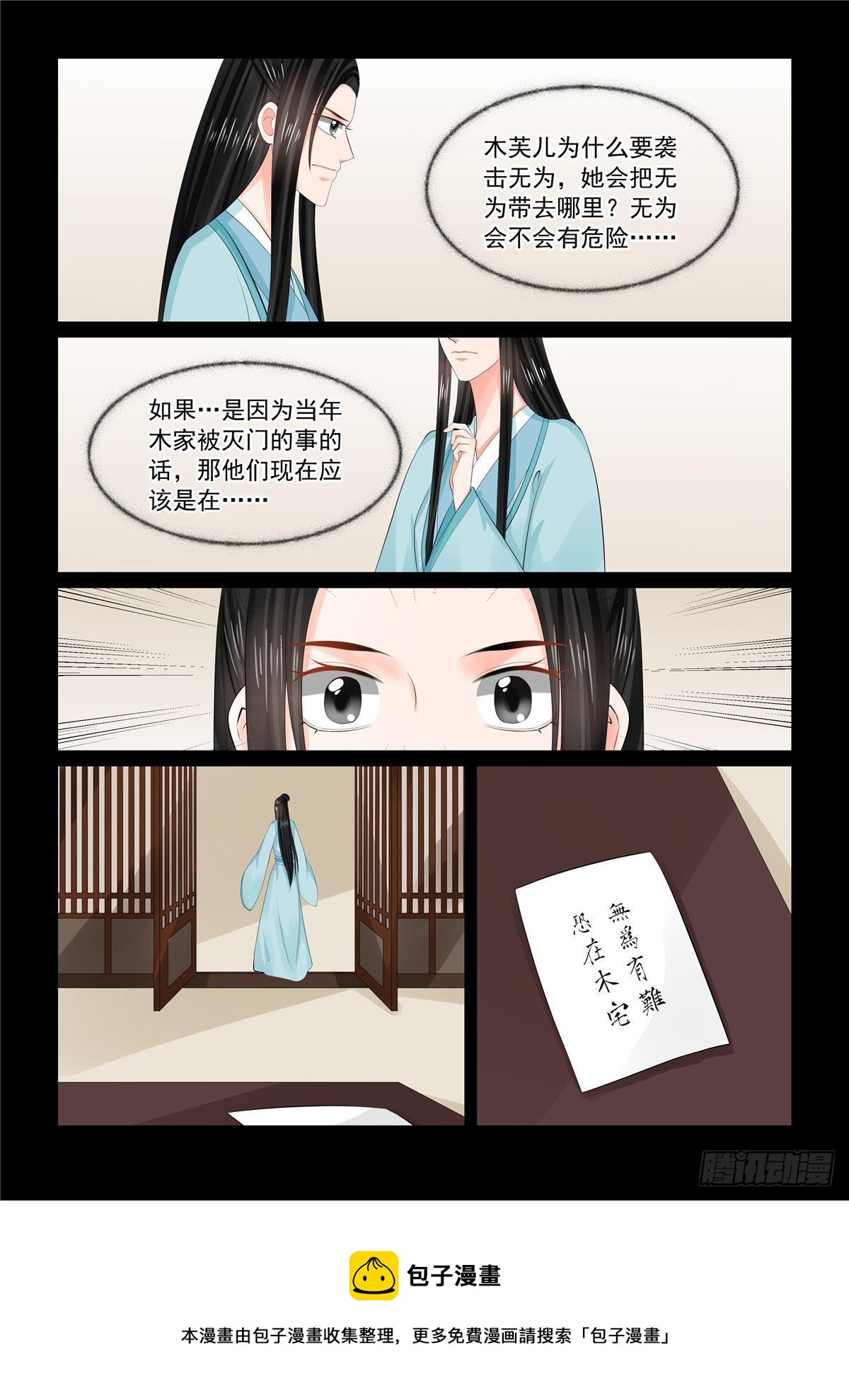 《重生之慕甄（全彩版）》第九十二章 上 了结 第14页