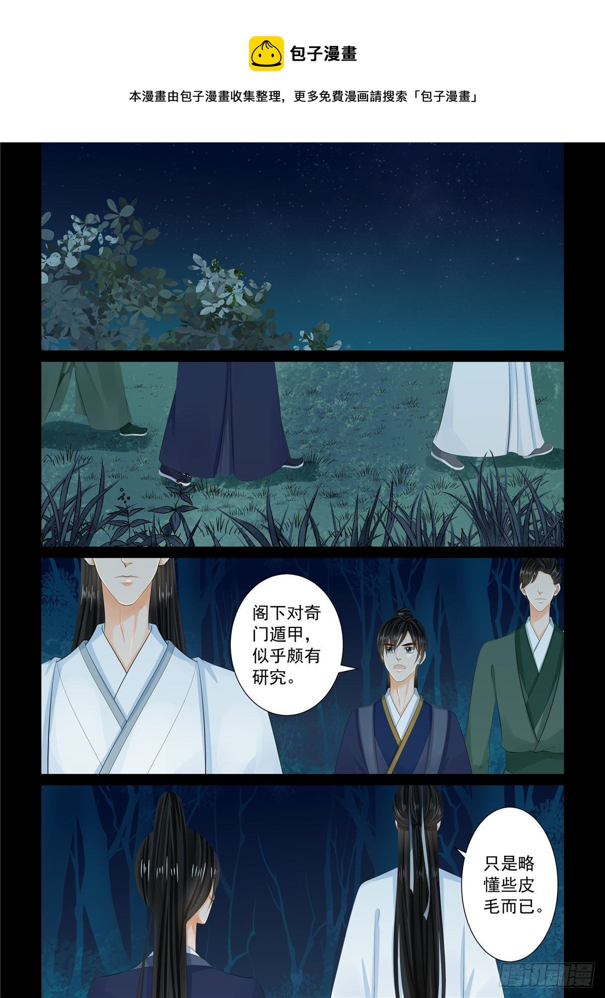 《重生之慕甄（全彩版）》第九十二章 上 了结 第1页