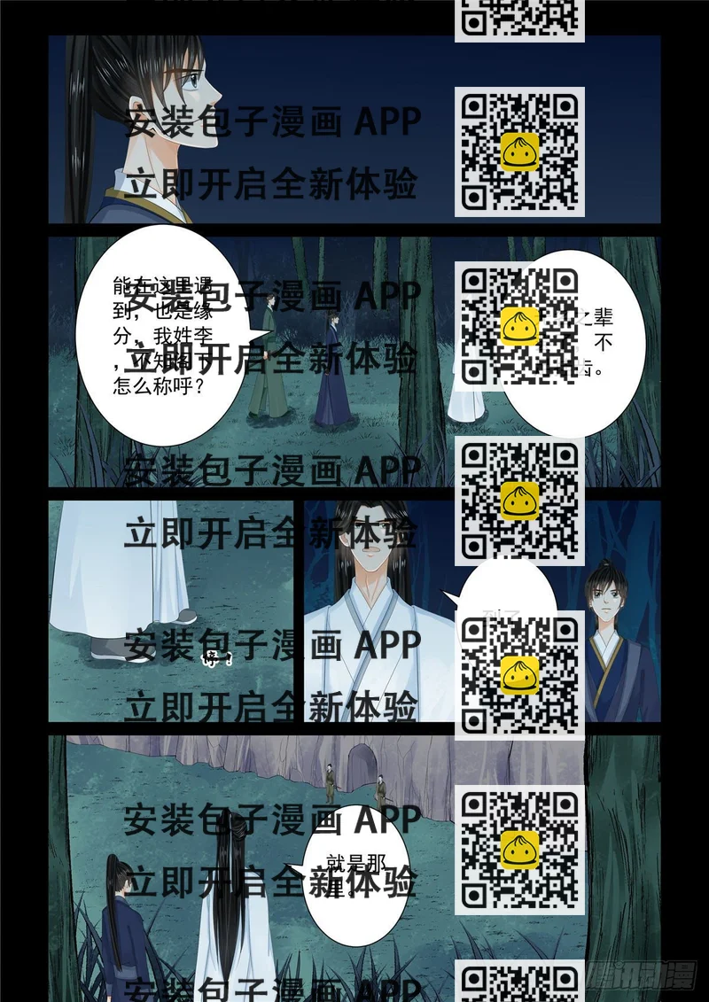 《重生之慕甄（全彩版）》第九十二章 上 了结 第2页