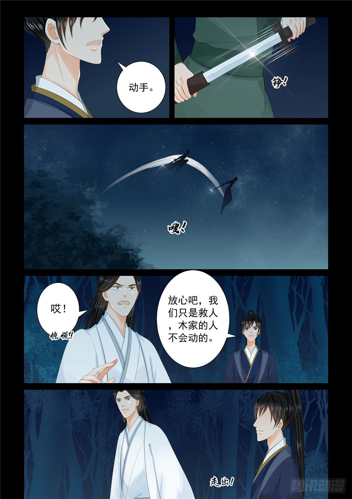 《重生之慕甄（全彩版）》第九十二章 上 了结 第3页