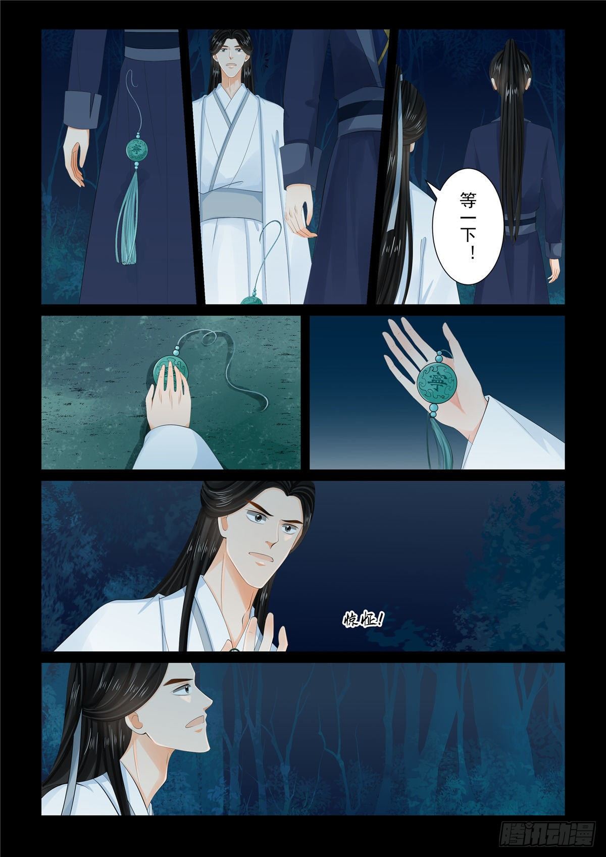 《重生之慕甄（全彩版）》第九十二章 上 了结 第4页