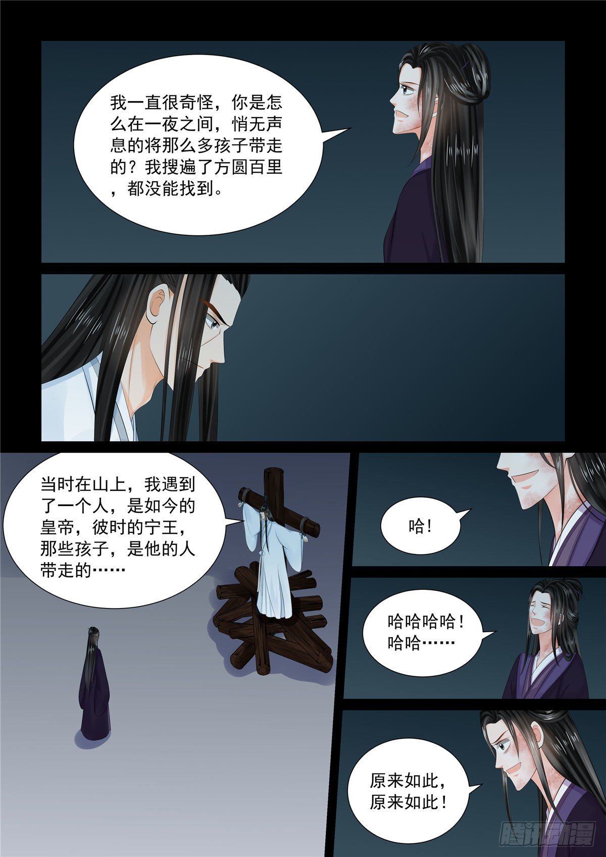 《重生之慕甄（全彩版）》第九十二章 上 了结 第7页