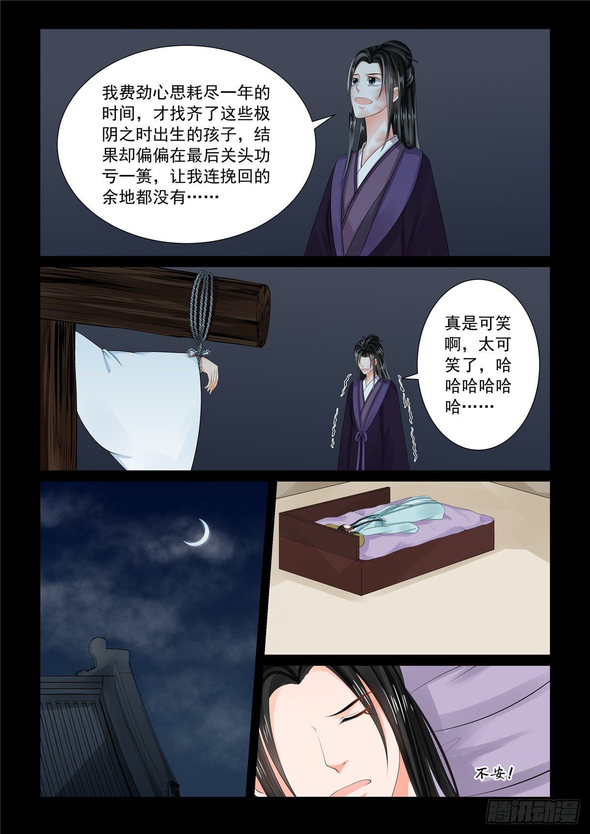 《重生之慕甄（全彩版）》第九十二章 上 了结 第8页