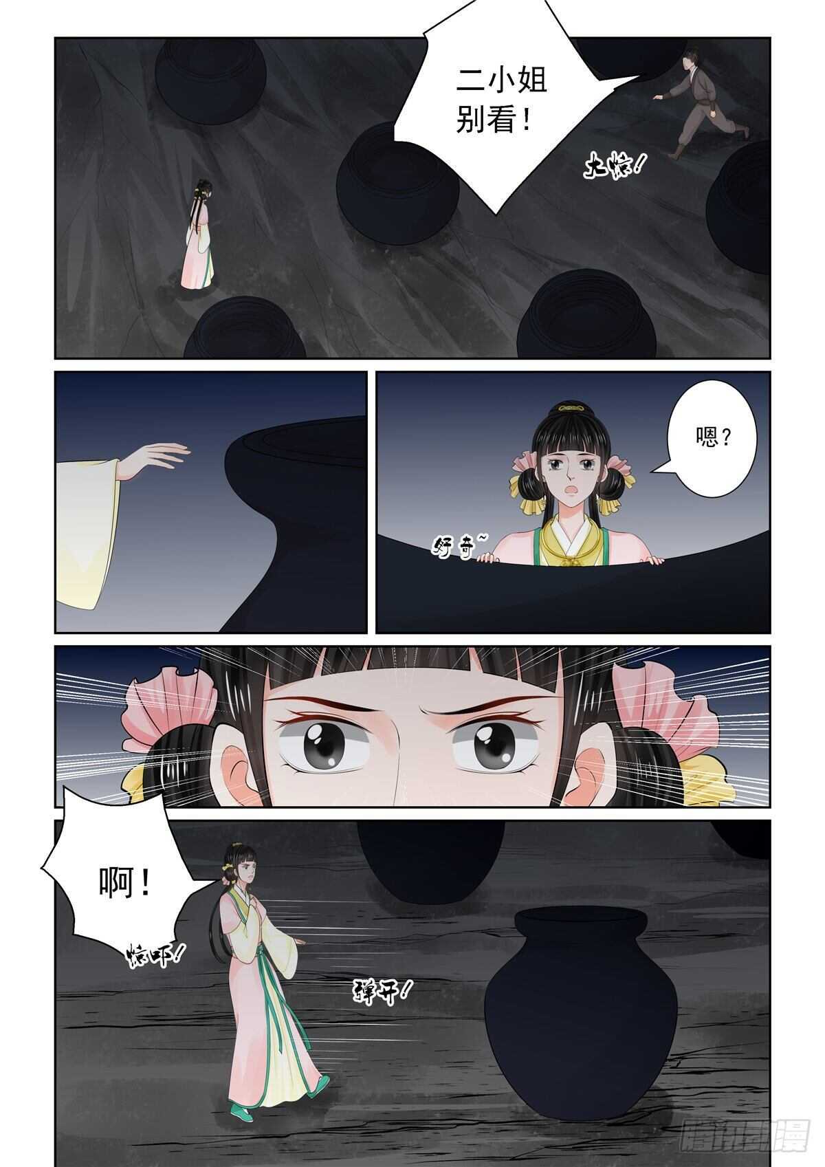 《重生之慕甄（全彩版）》第九十一章 中 献祭 第10页