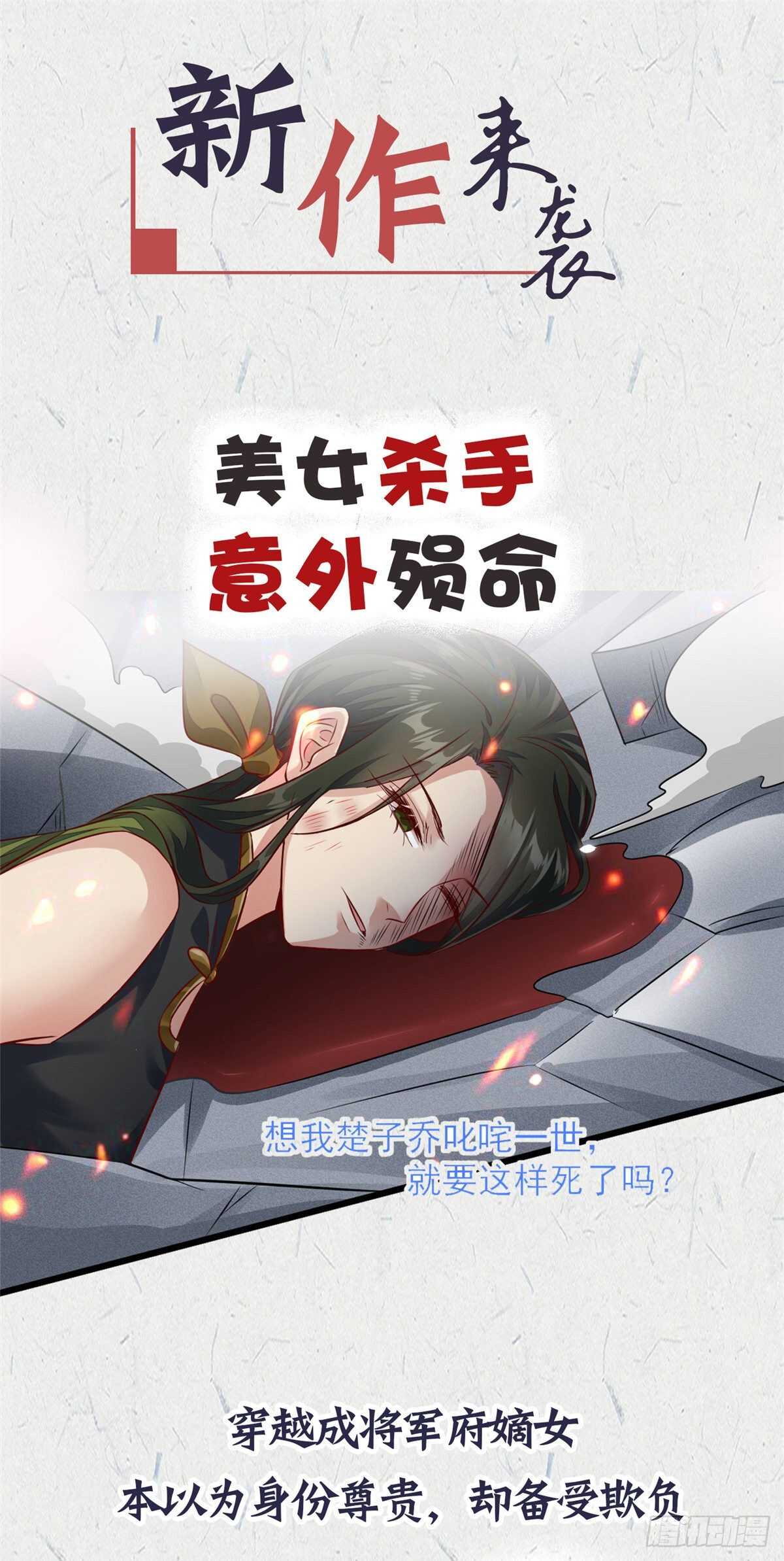 《重生之慕甄（全彩版）》第九十一章 中 献祭 第11页