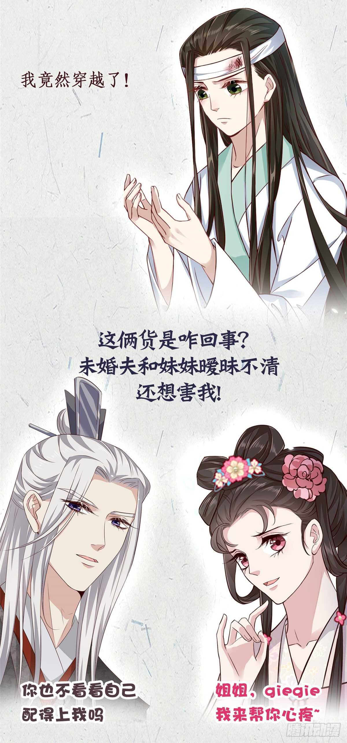 《重生之慕甄（全彩版）》第九十一章 中 献祭 第12页