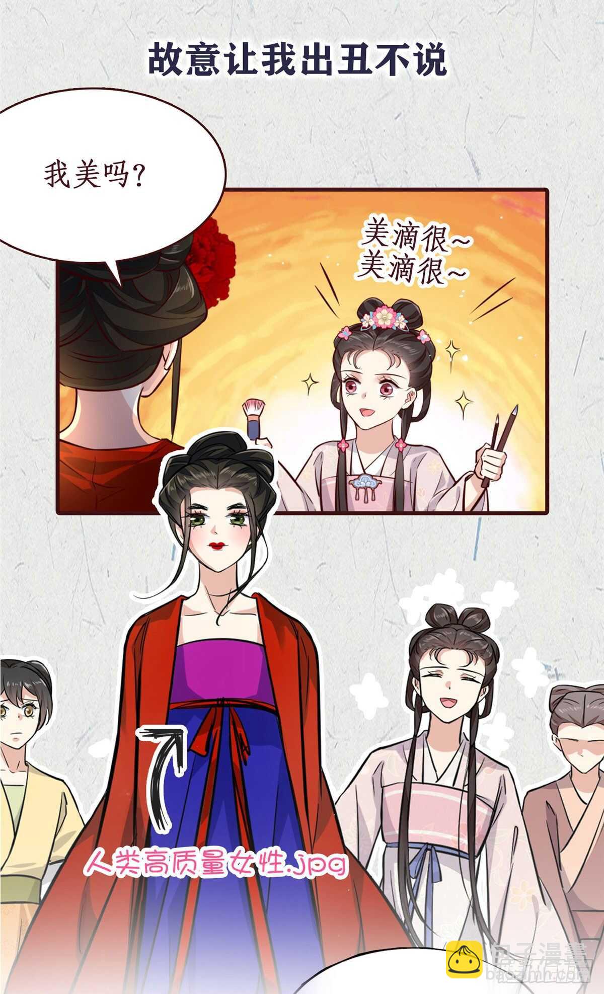 《重生之慕甄（全彩版）》第九十一章 中 献祭 第13页