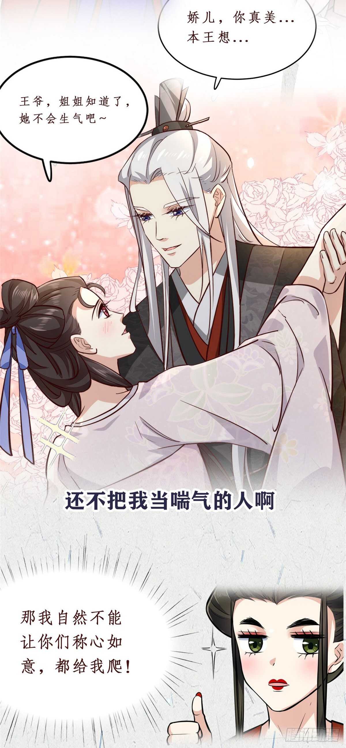 《重生之慕甄（全彩版）》第九十一章 中 献祭 第14页