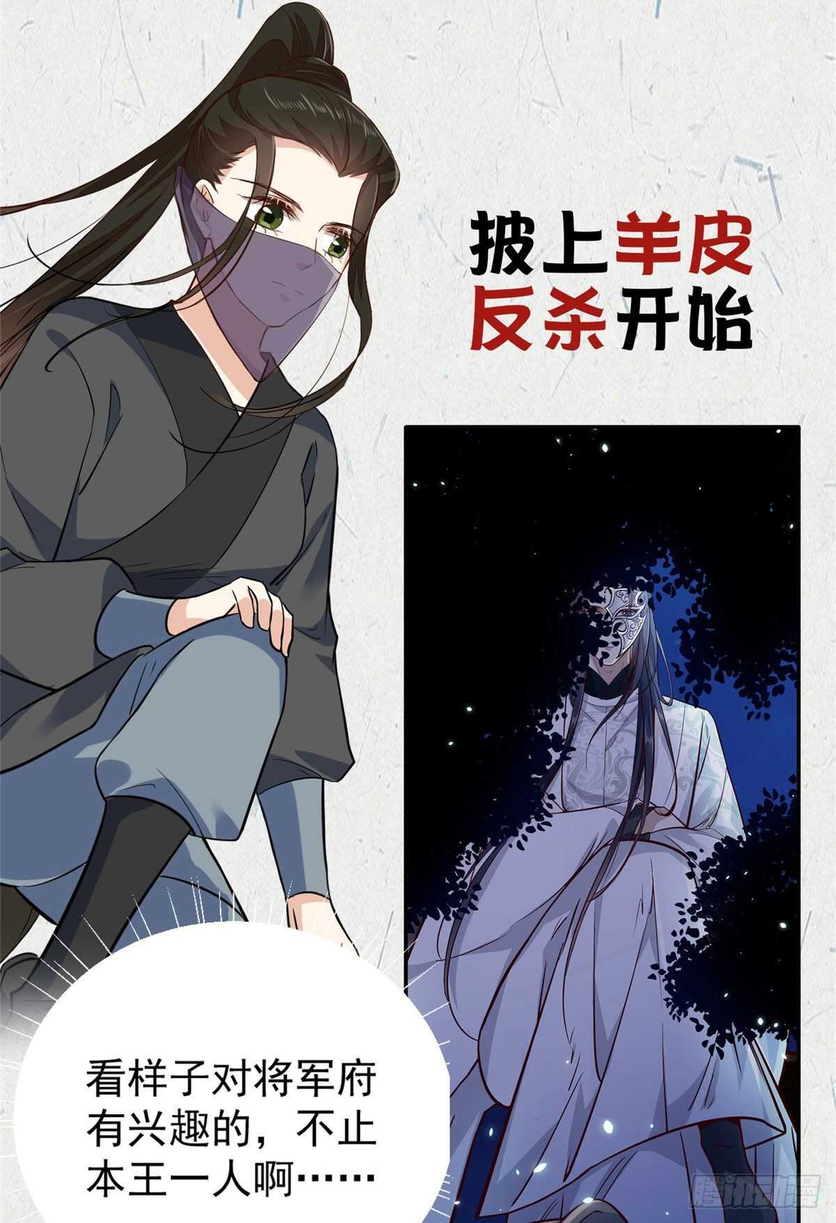 《重生之慕甄（全彩版）》第九十一章 中 献祭 第15页