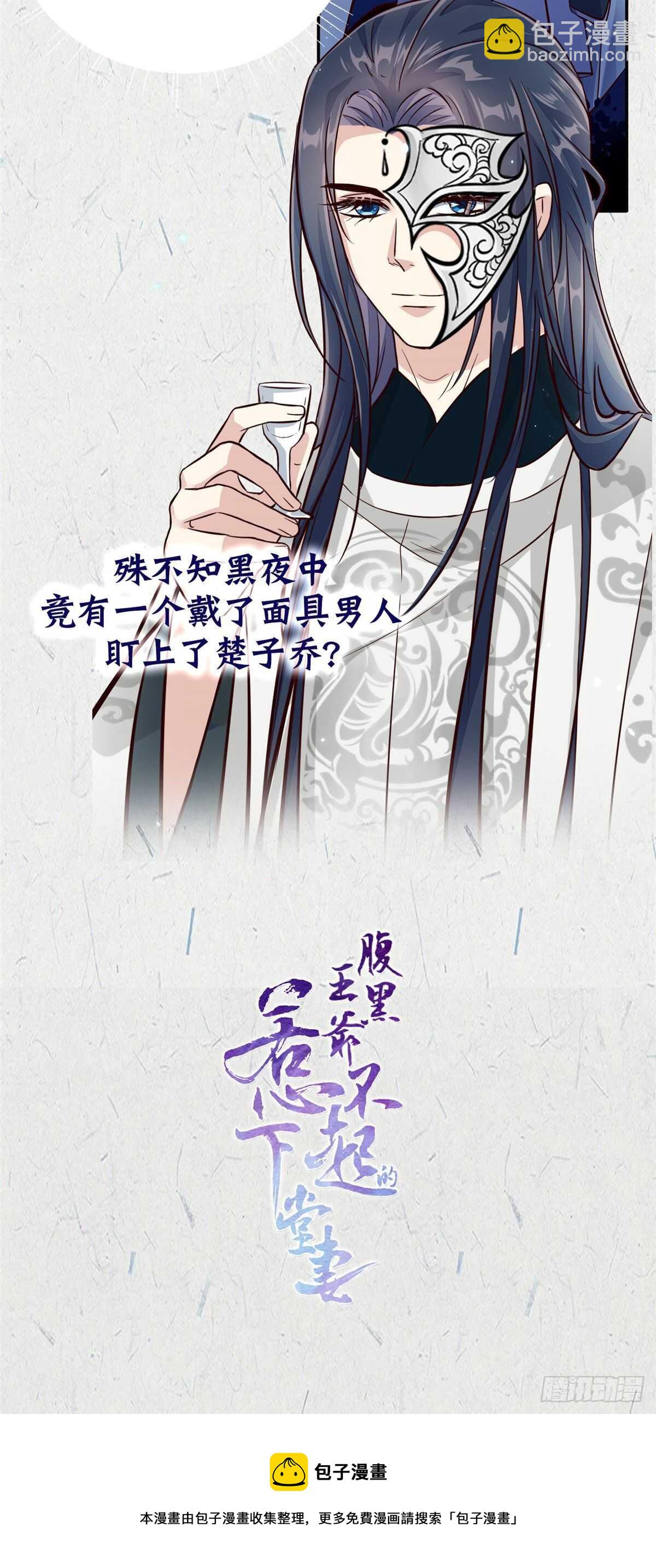 《重生之慕甄（全彩版）》第九十一章 中 献祭 第16页
