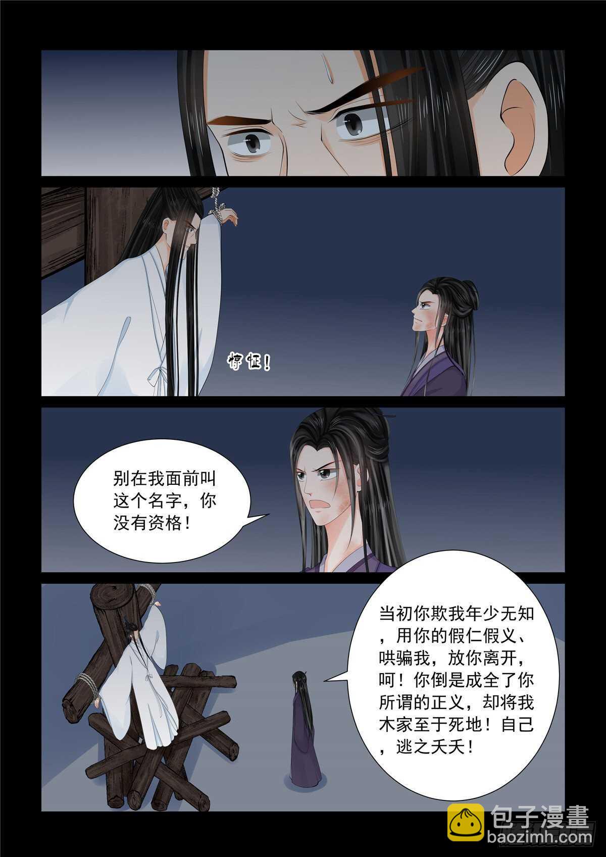 《重生之慕甄（全彩版）》第九十一章 中 献祭 第2页