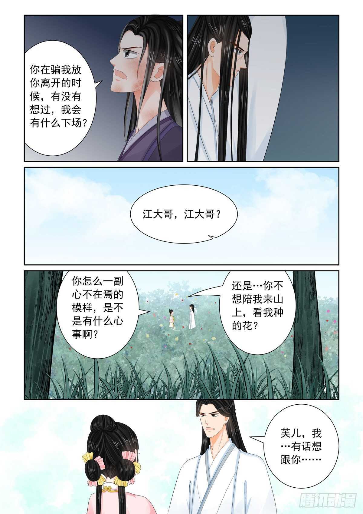《重生之慕甄（全彩版）》第九十一章 中 献祭 第3页