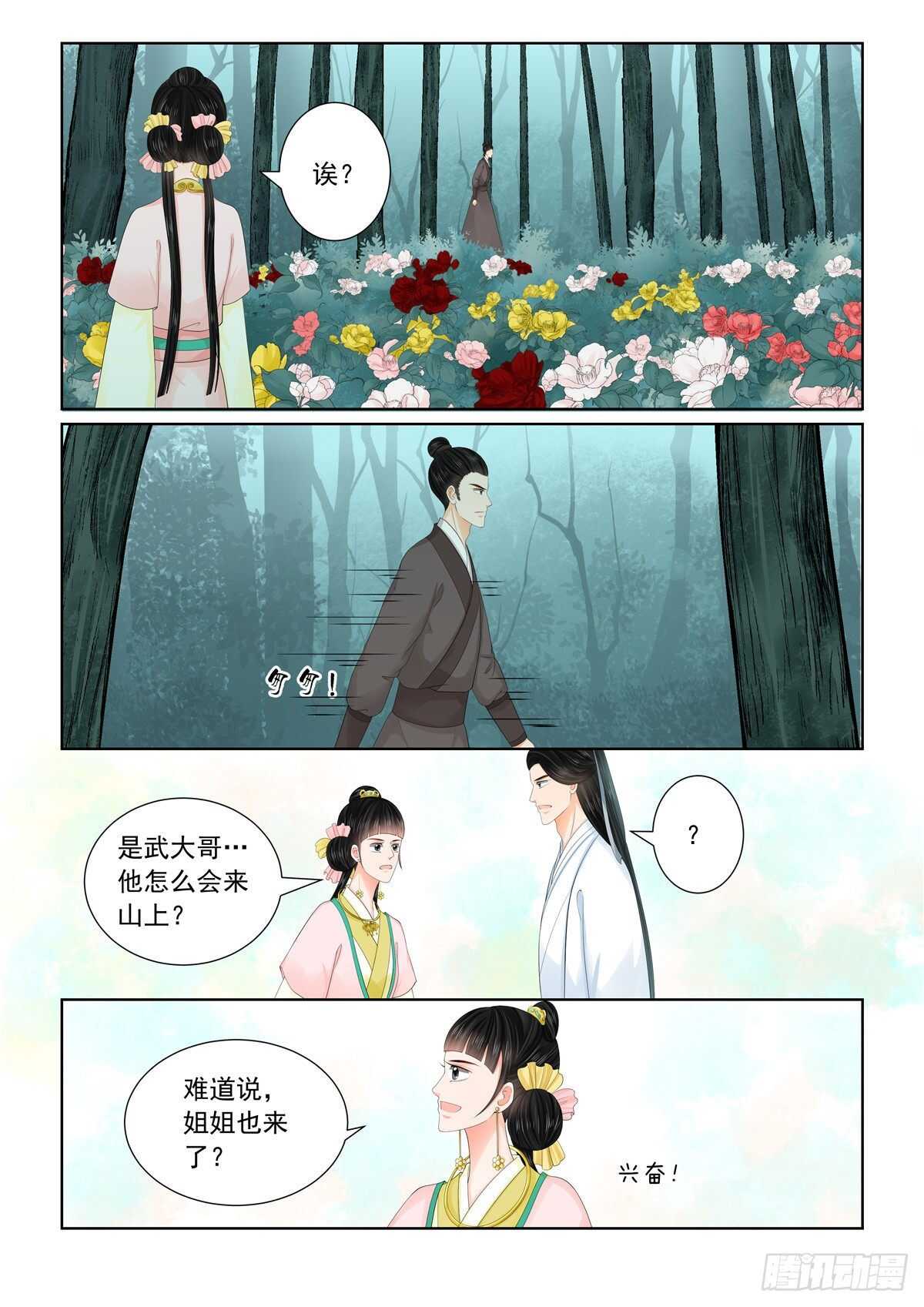 《重生之慕甄（全彩版）》第九十一章 中 献祭 第4页