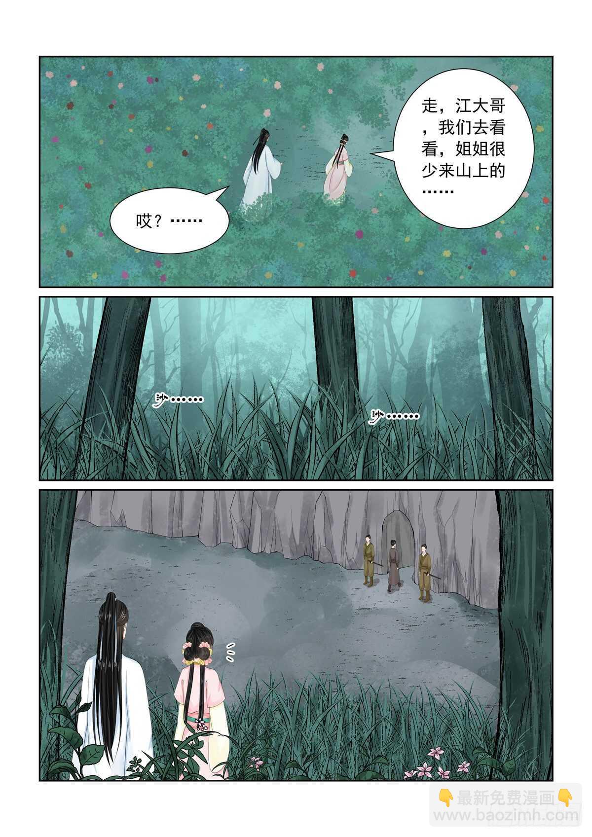 《重生之慕甄（全彩版）》第九十一章 中 献祭 第5页