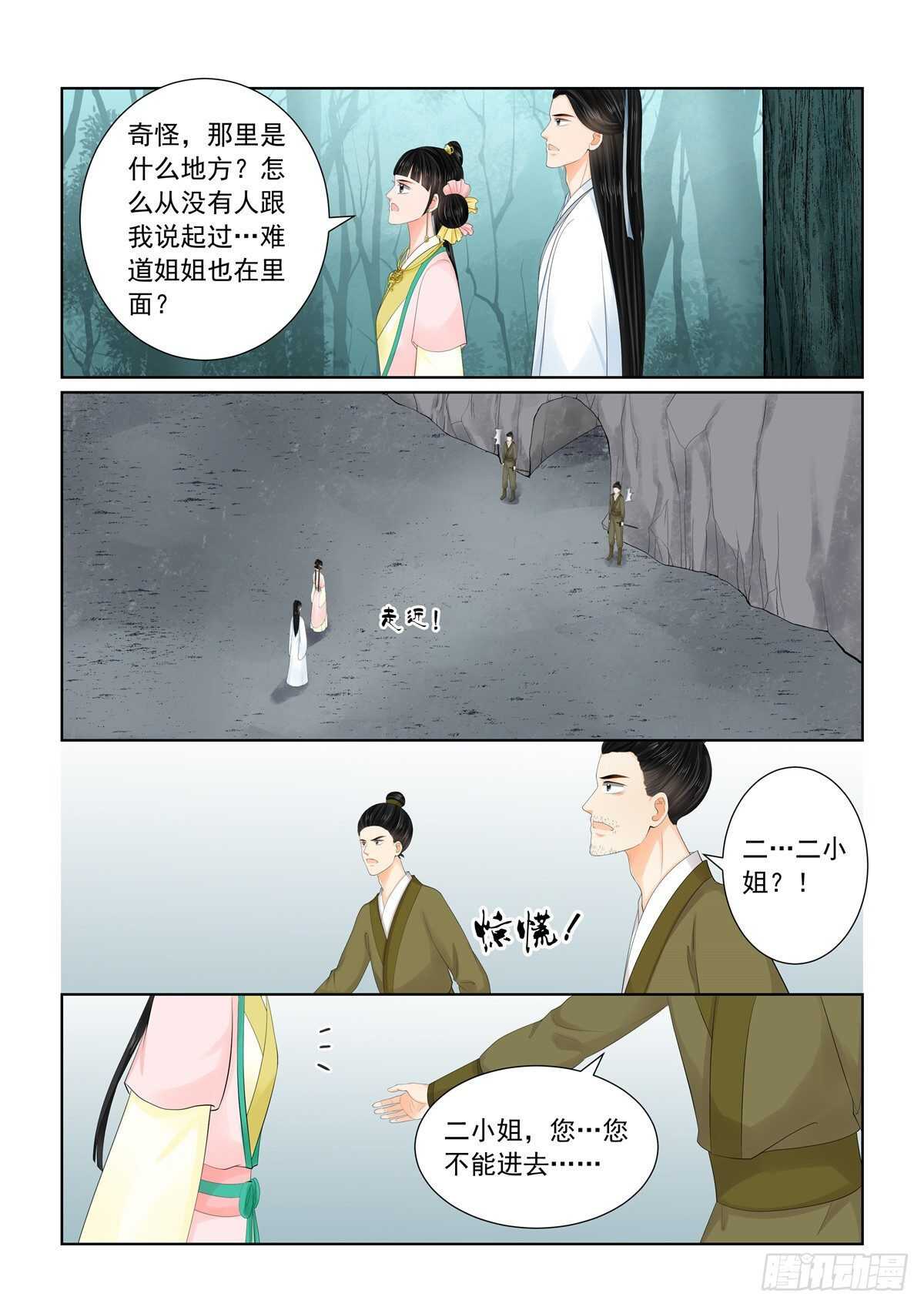 《重生之慕甄（全彩版）》第九十一章 中 献祭 第6页