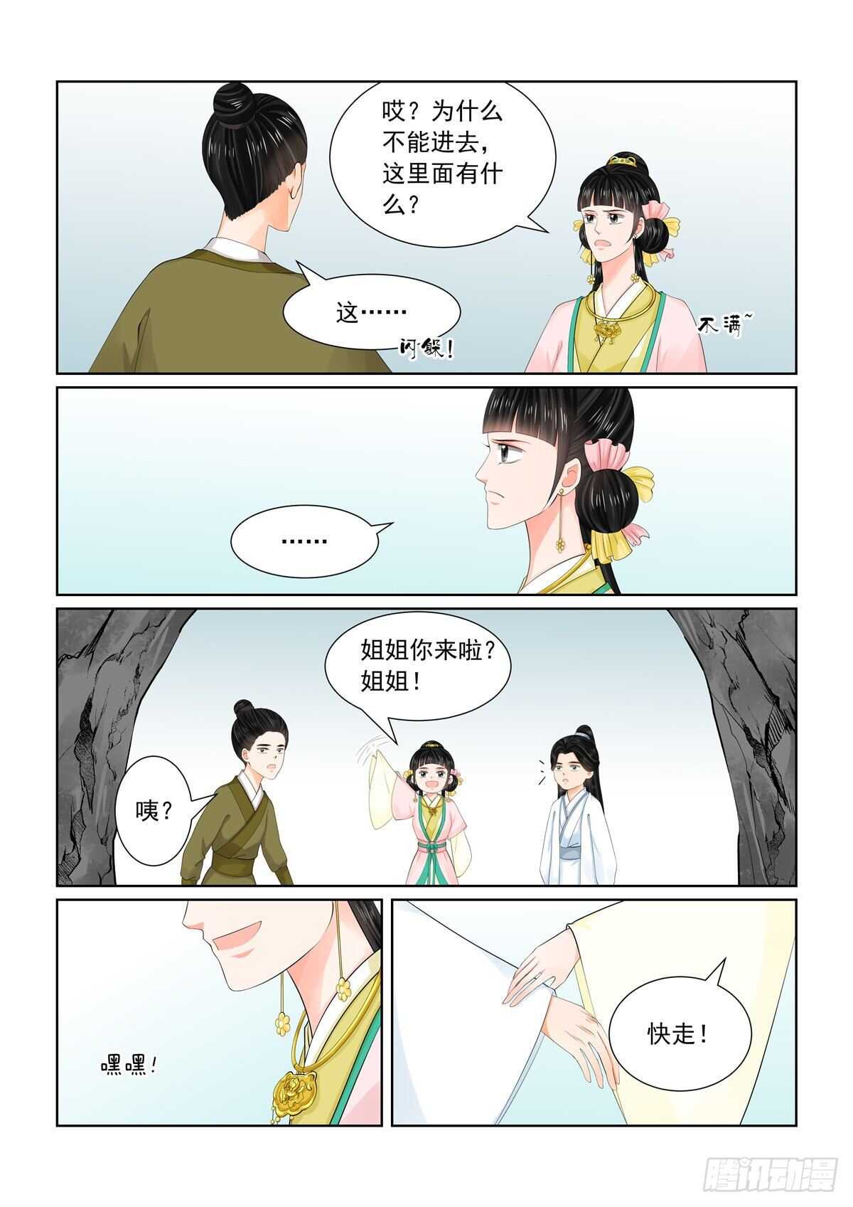 《重生之慕甄（全彩版）》第九十一章 中 献祭 第7页