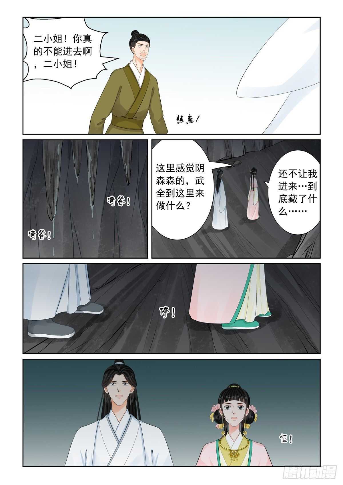 《重生之慕甄（全彩版）》第九十一章 中 献祭 第8页