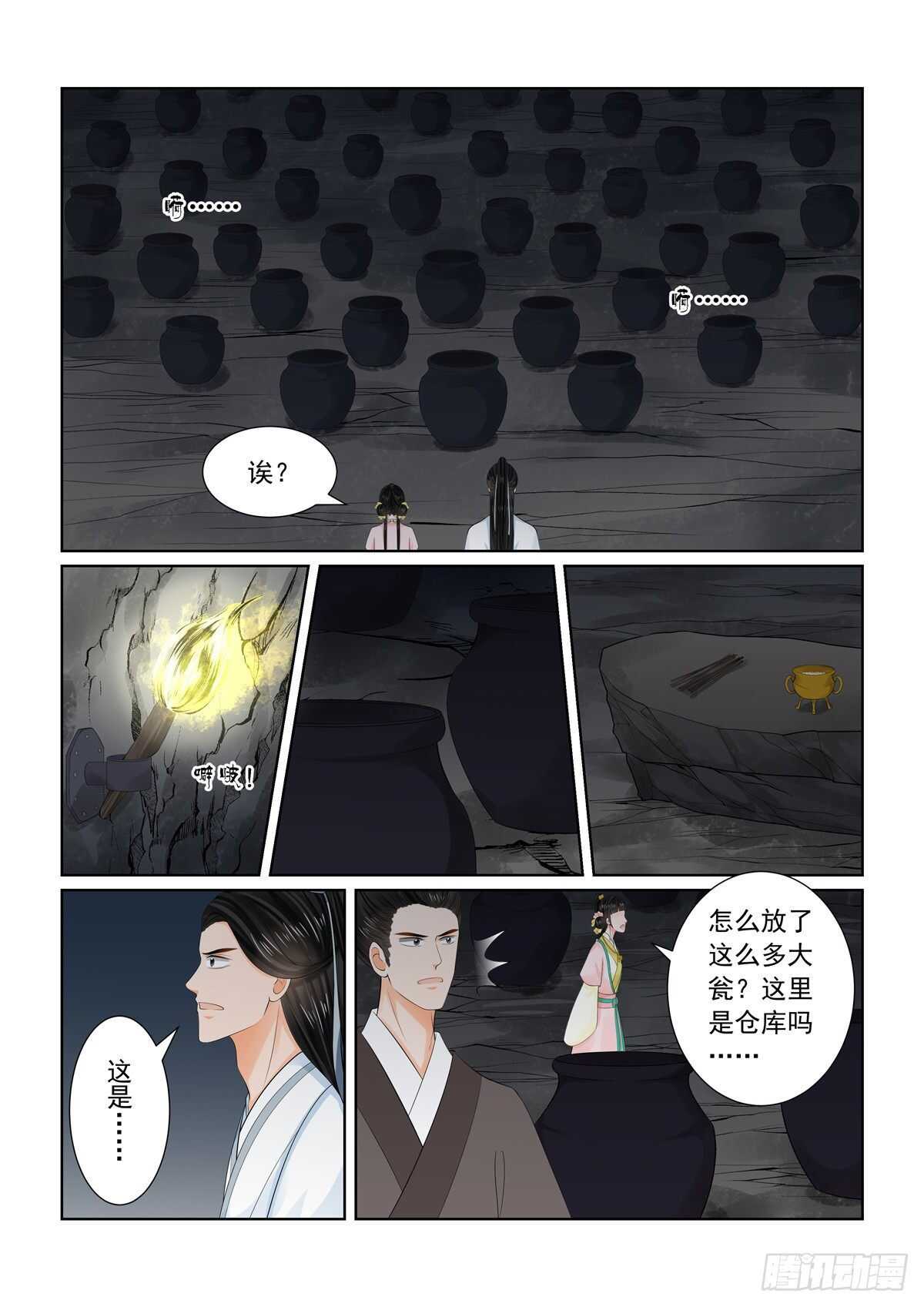 《重生之慕甄（全彩版）》第九十一章 中 献祭 第9页
